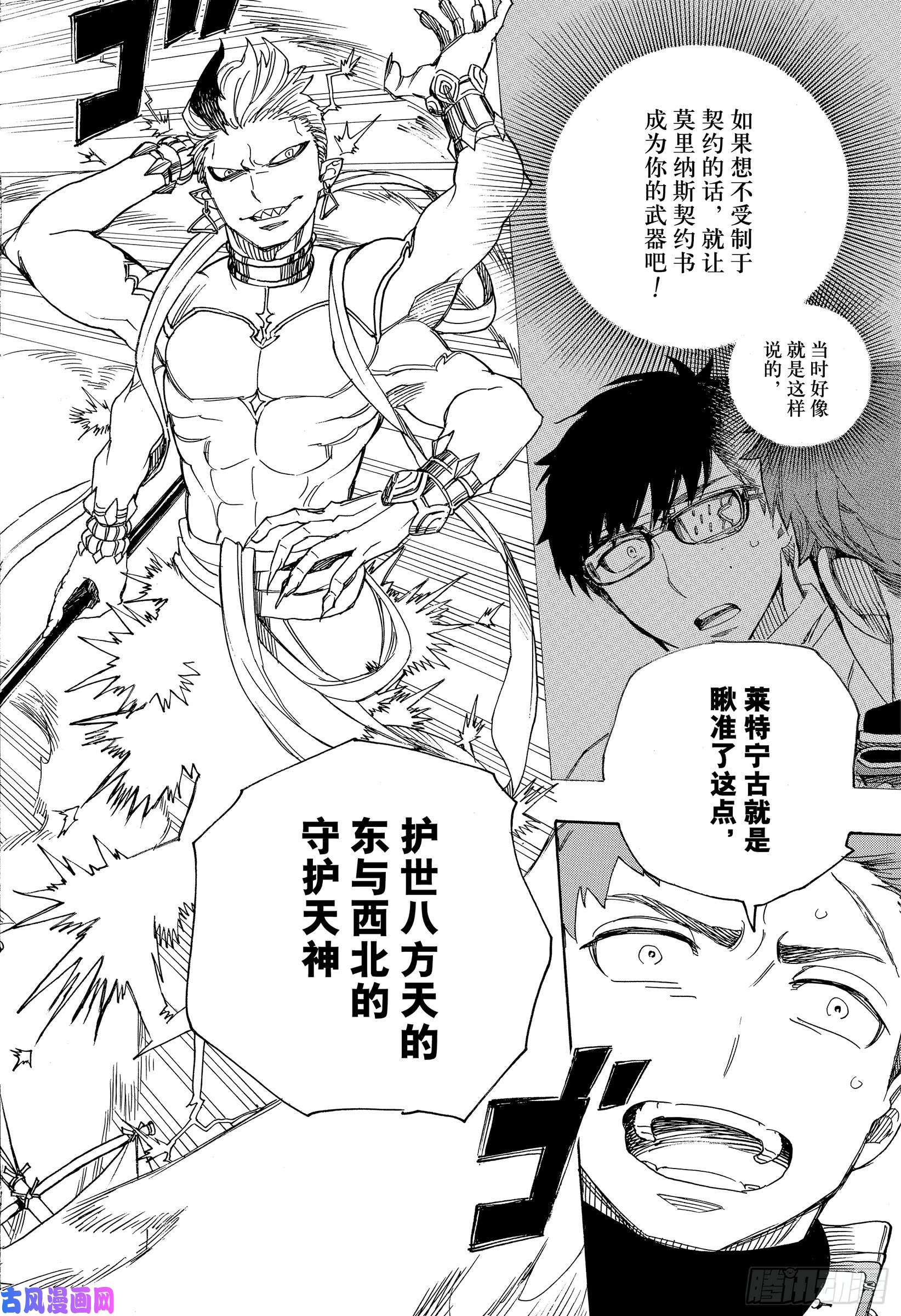 青之驱魔师第113话 SsC4000d