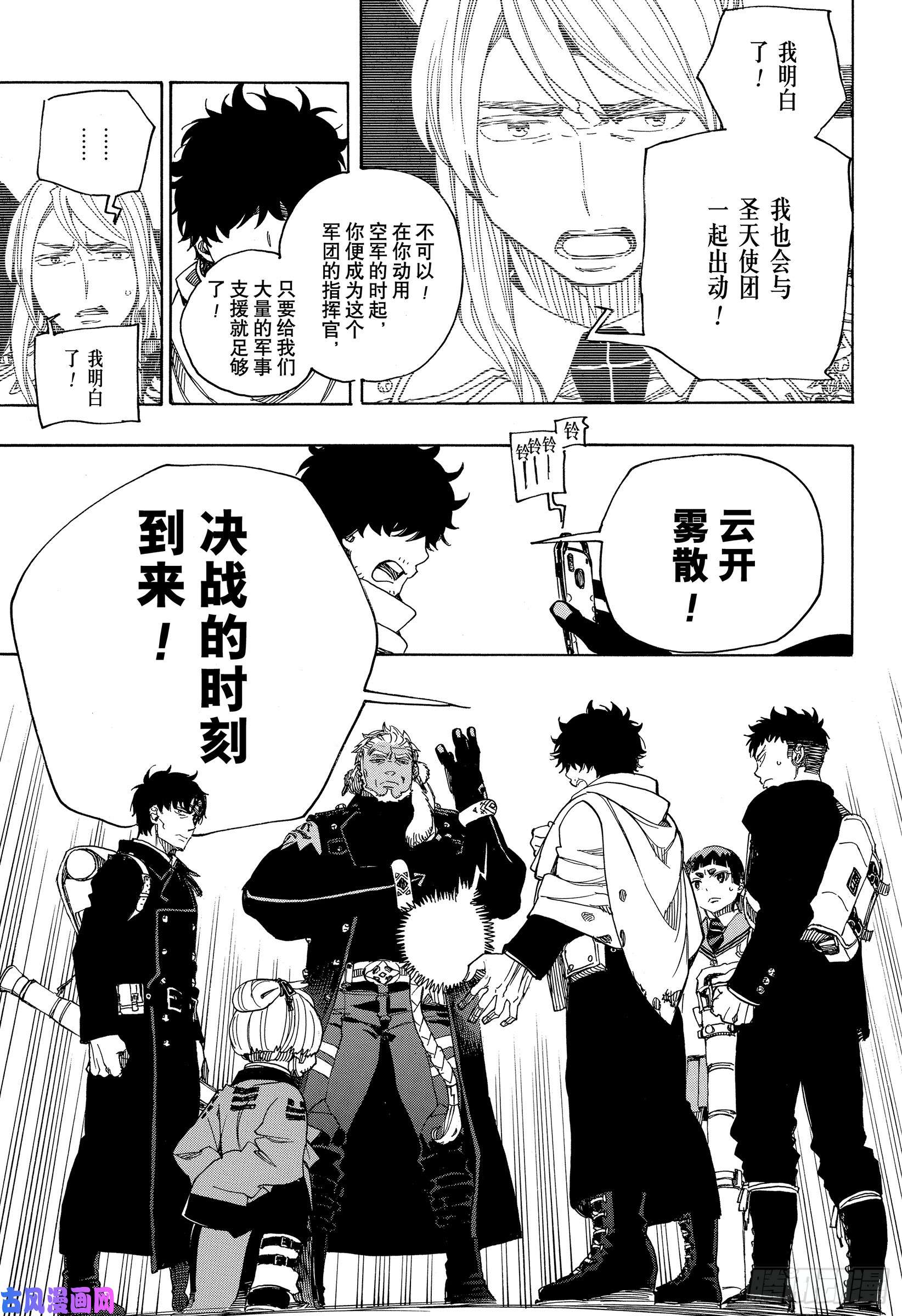 青之驱魔师第113话 SsC4000d