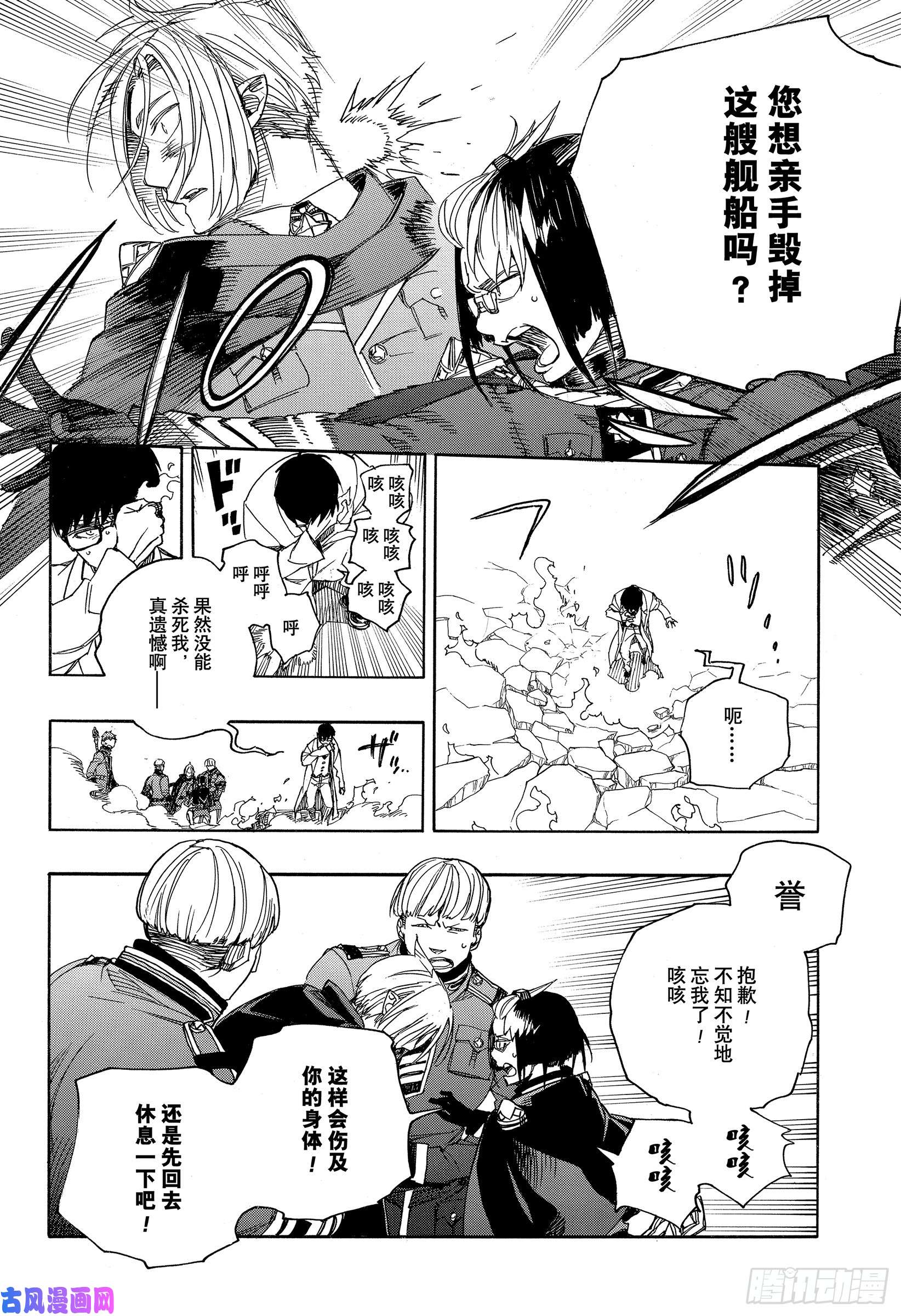 青之驱魔师第113话 SsC4000d