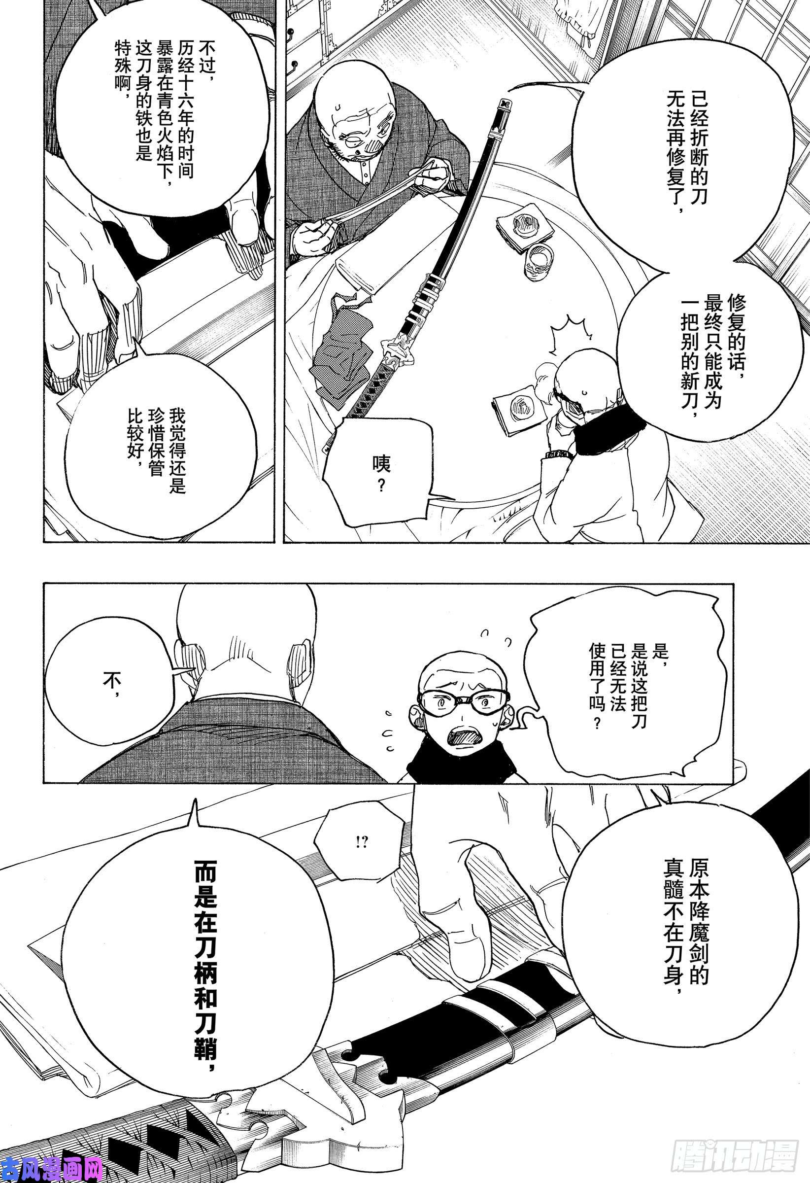 青之驱魔师第113话 SsC4000d