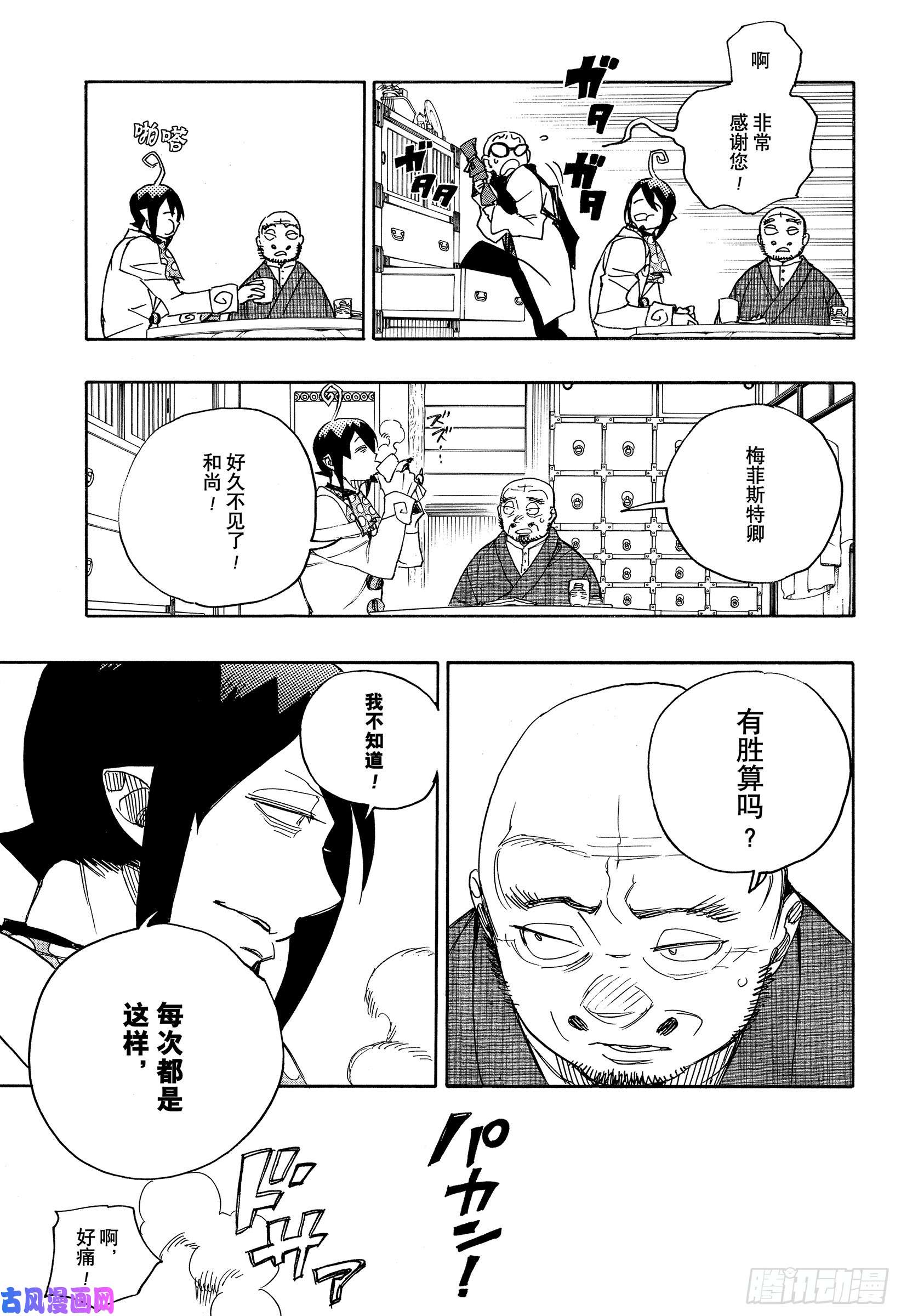 青之驱魔师第113话 SsC4000d