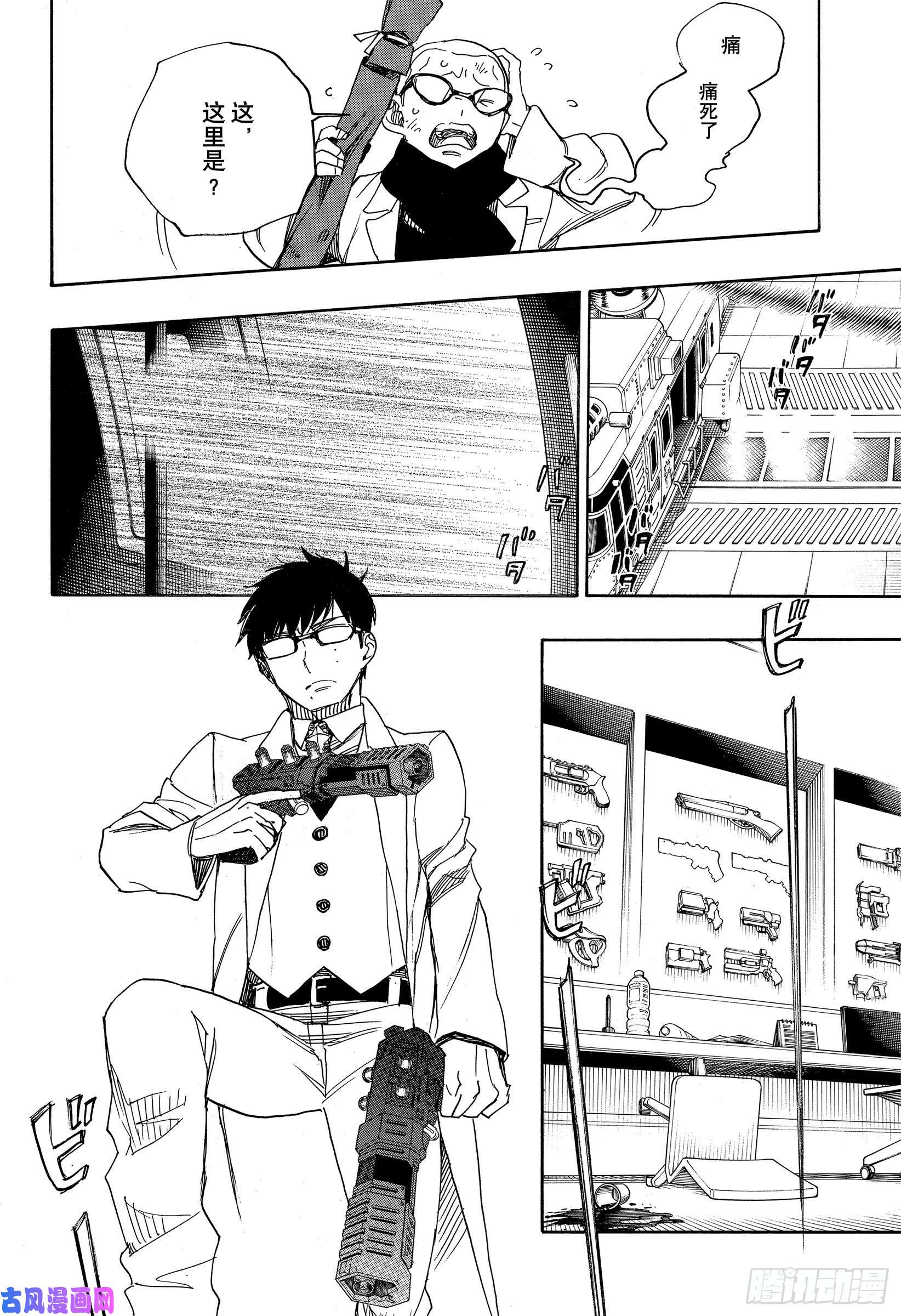 青之驱魔师第113话 SsC4000d