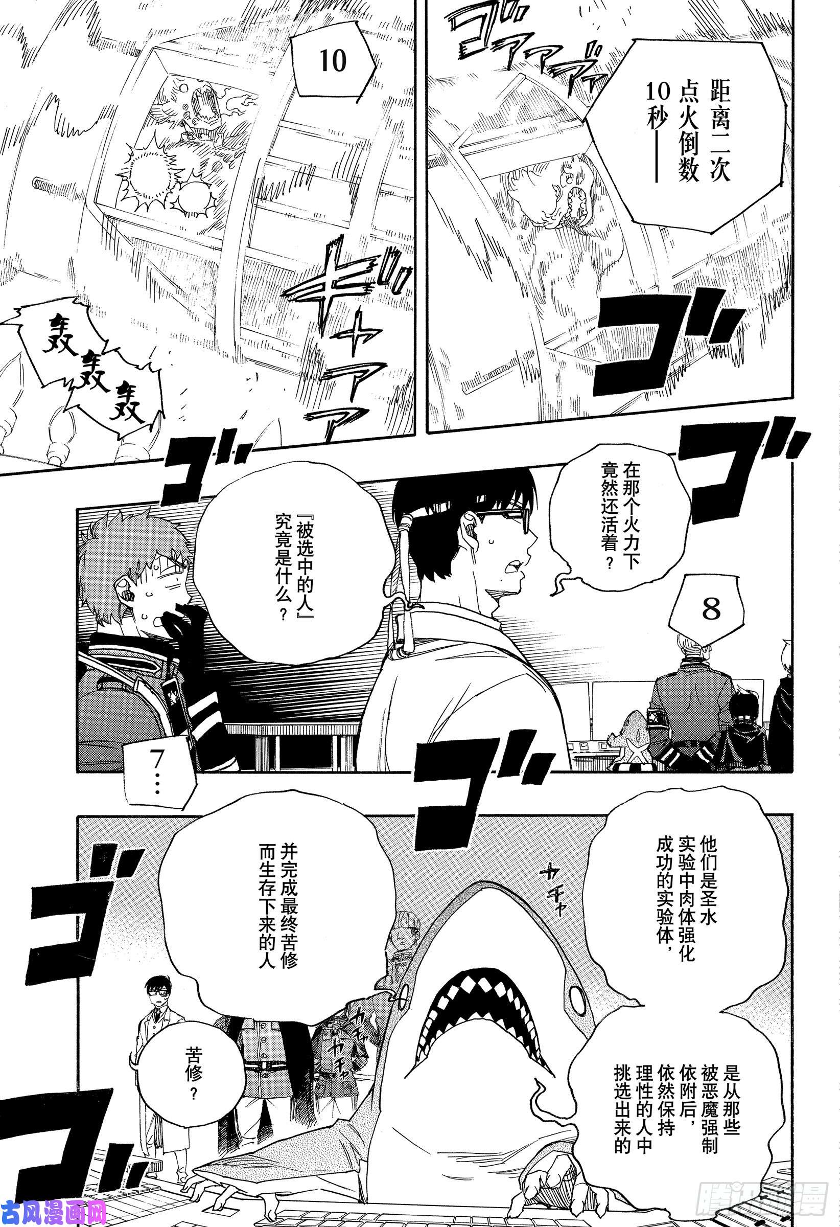 青之驱魔师第113话 SsC4000d