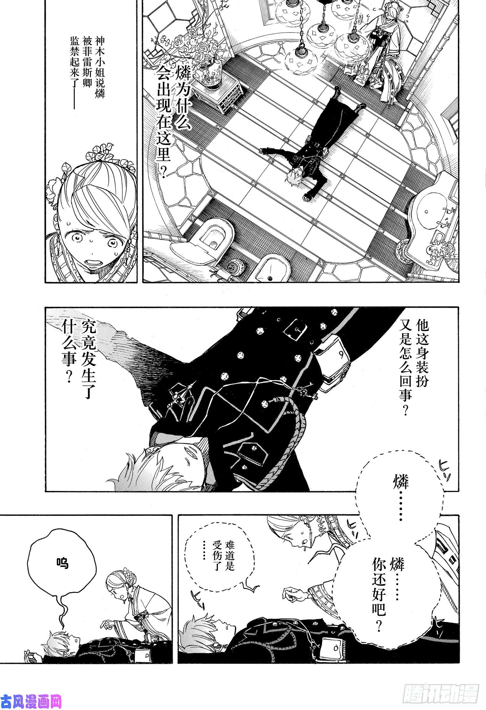 青之驱魔师第114话 SsC2317e