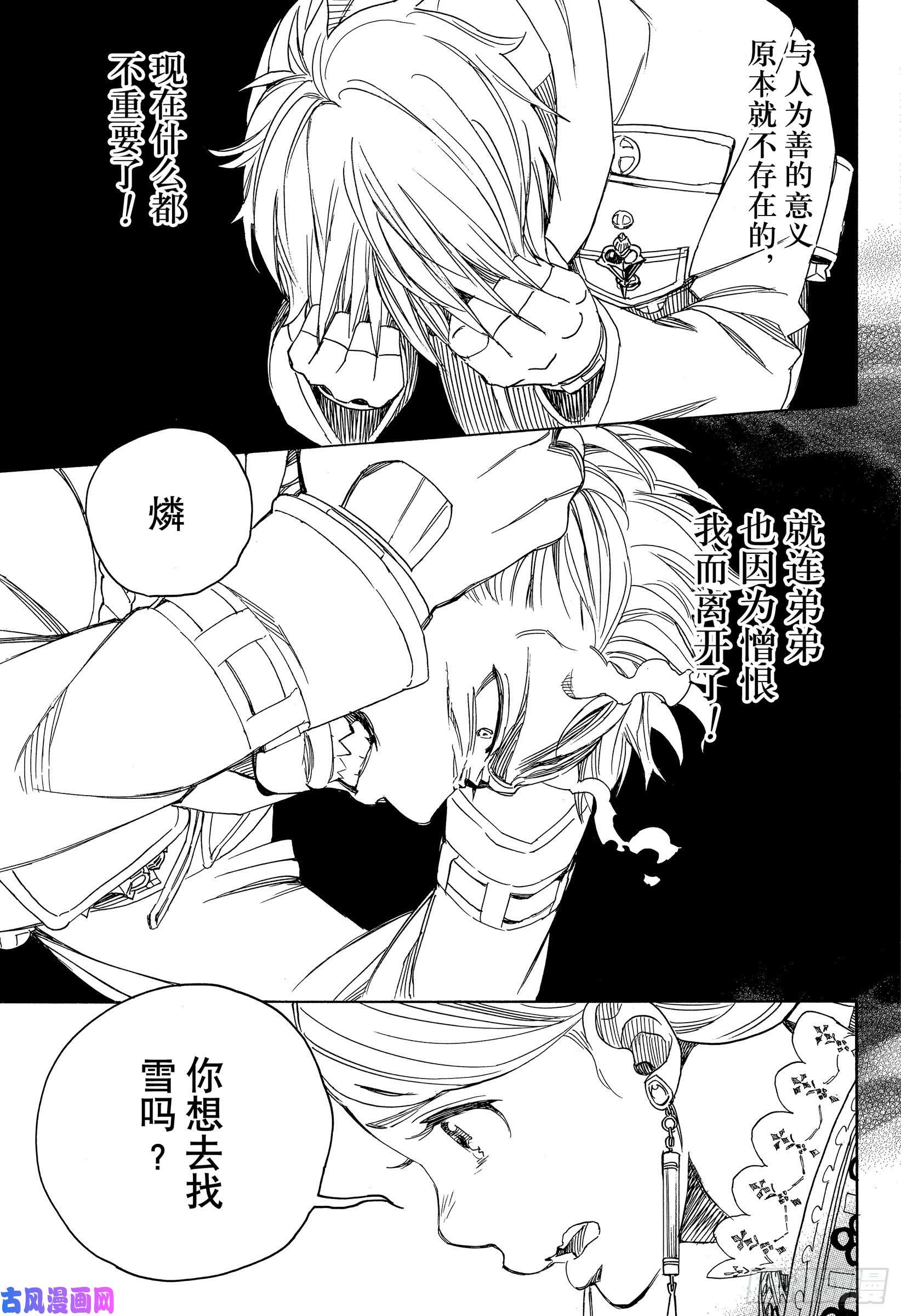 青之驱魔师第114话 SsC2317e