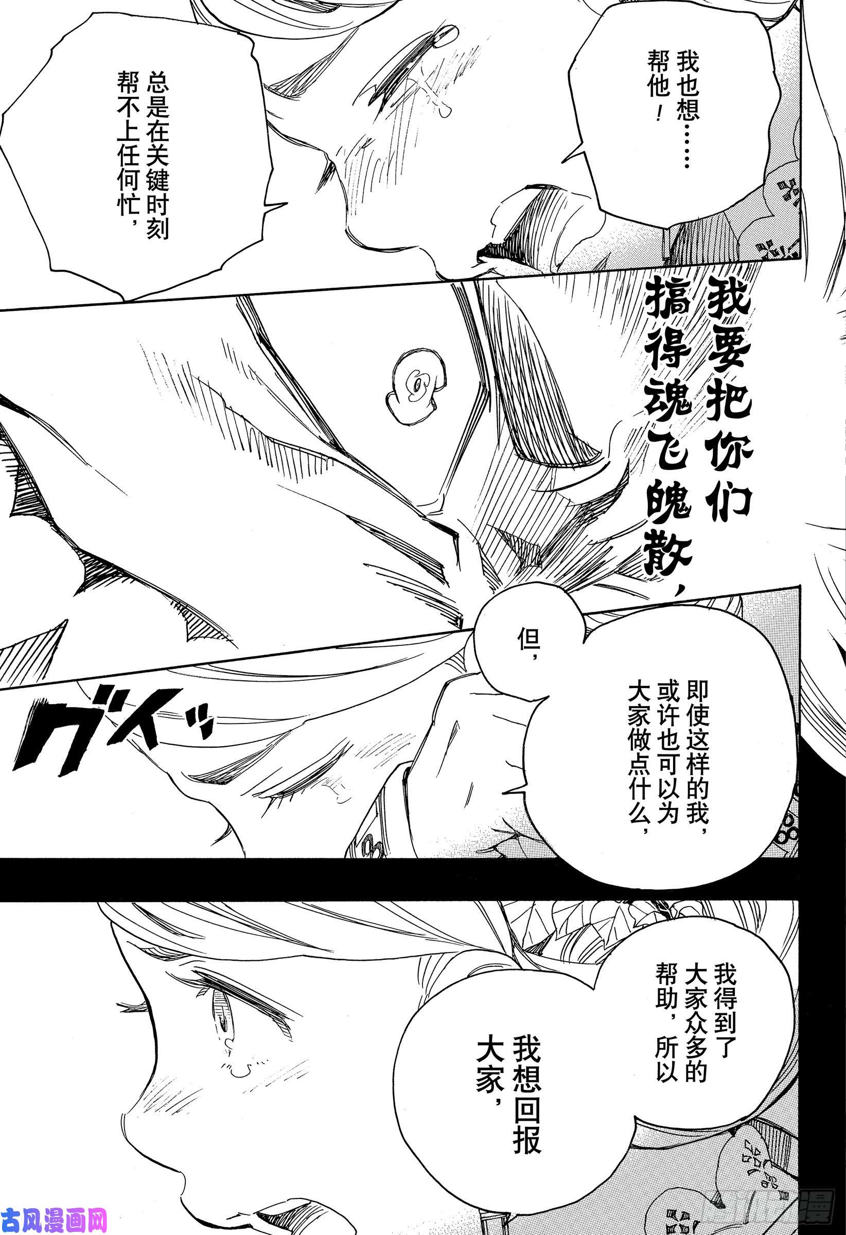 青之驱魔师第114话 SsC2317e