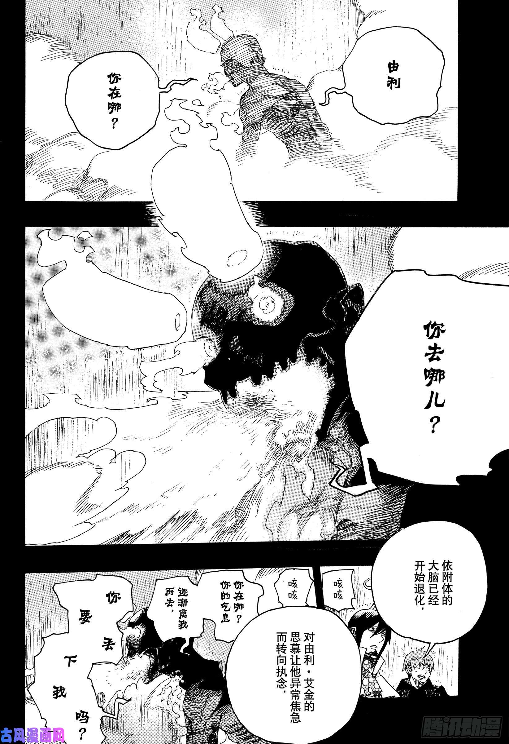 青之驱魔师第114话 SsC2317e