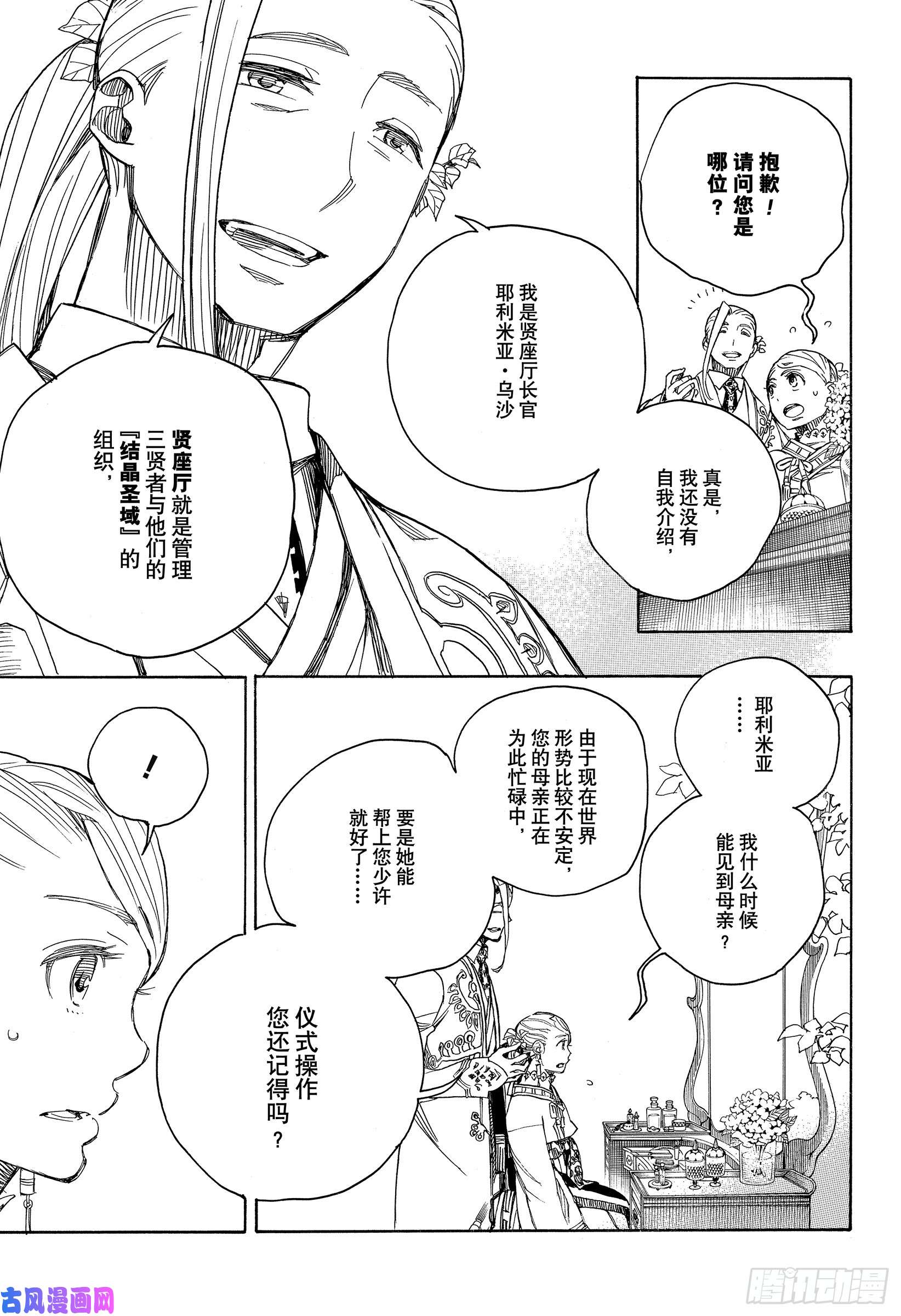 青之驱魔师第114话 SsC2317e