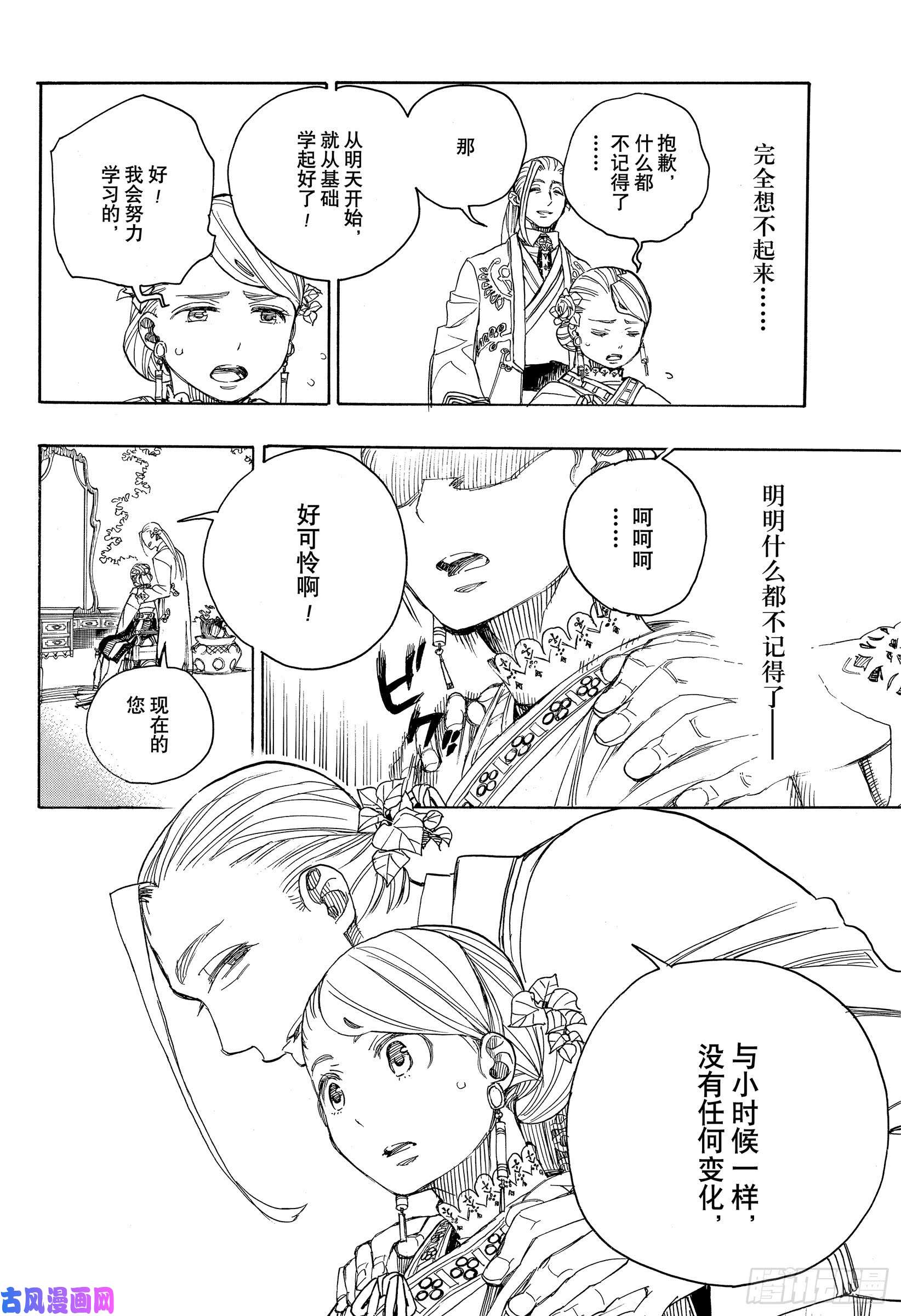 青之驱魔师第114话 SsC2317e