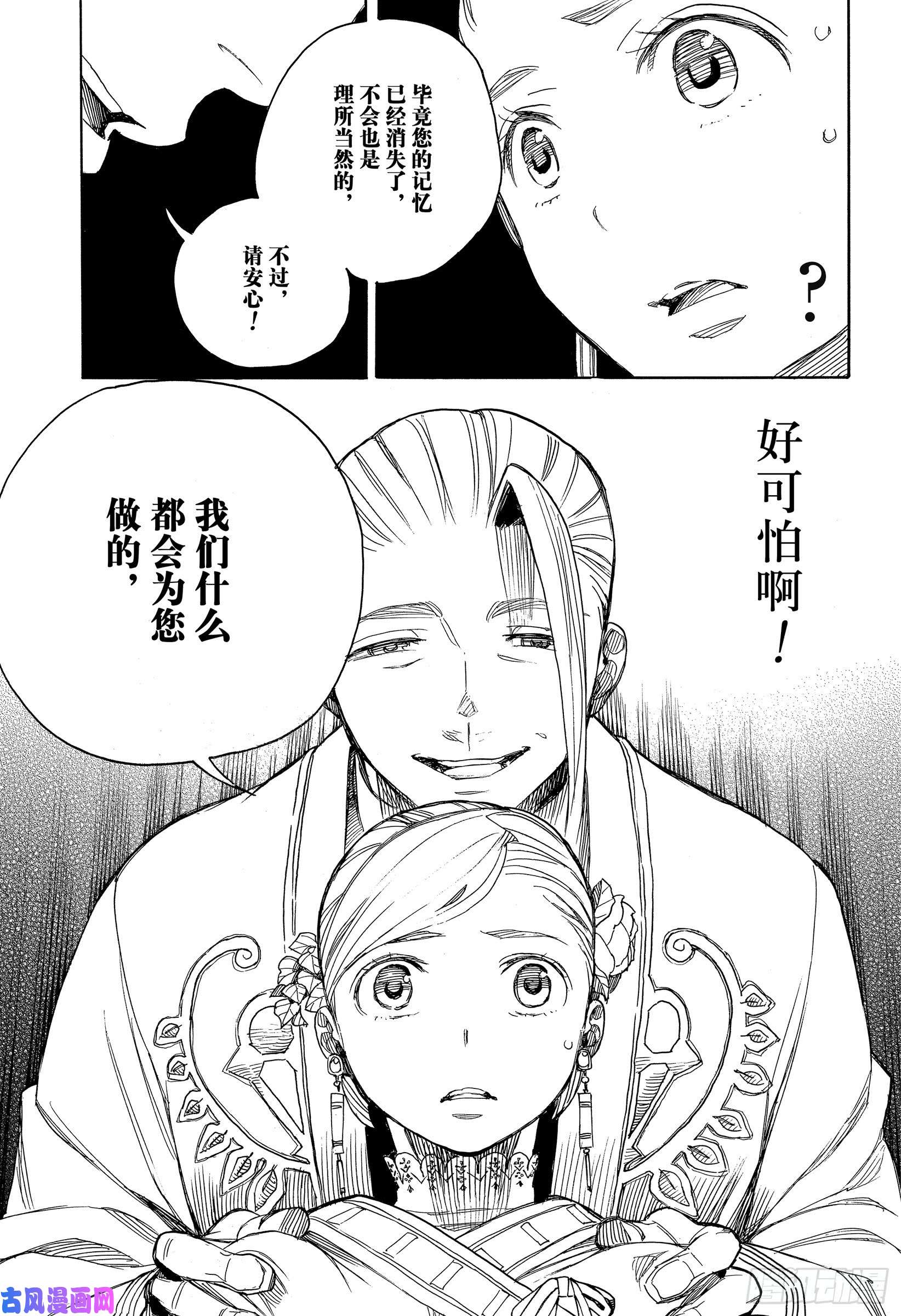 青之驱魔师第114话 SsC2317e