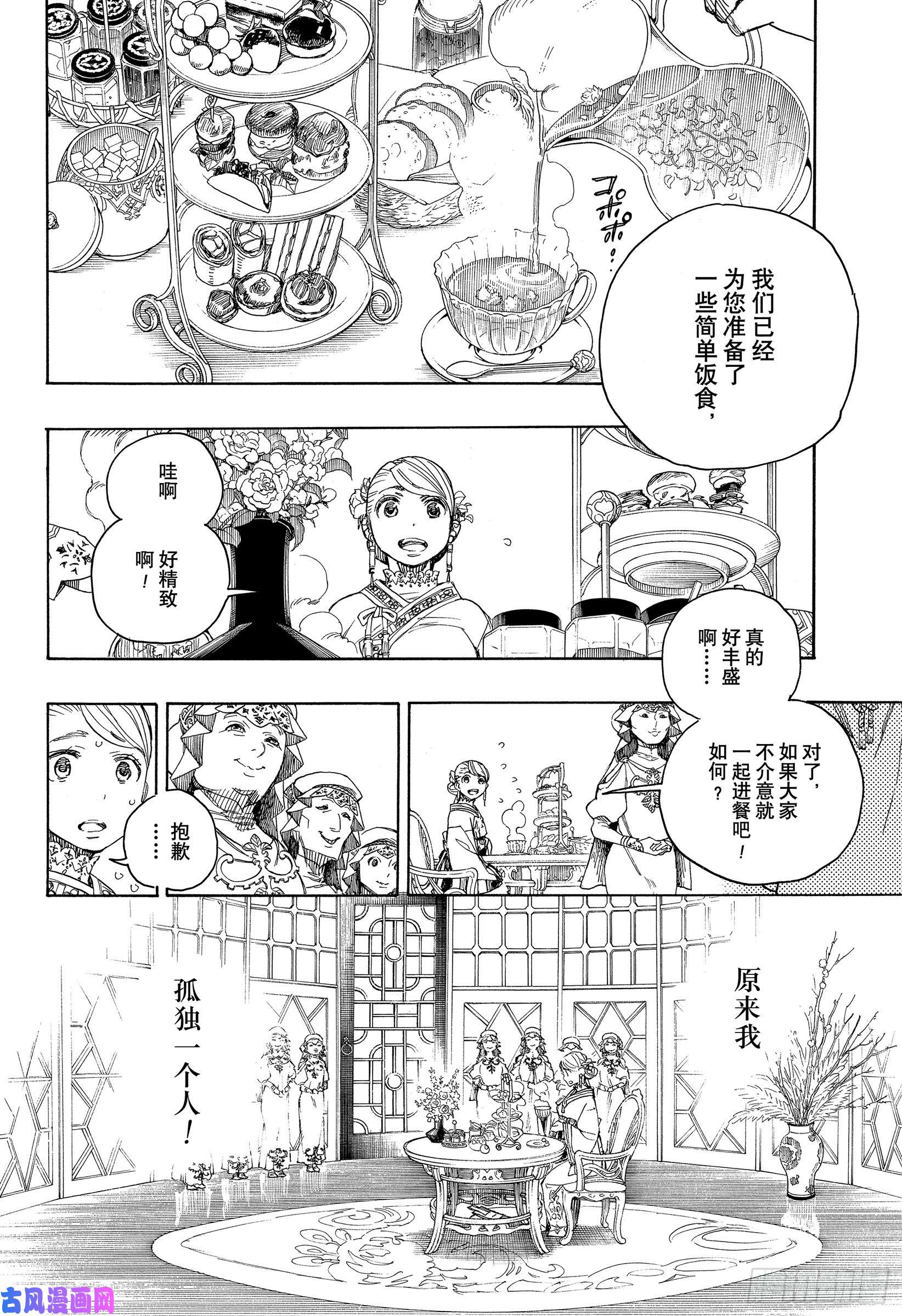 青之驱魔师第114话 SsC2317e