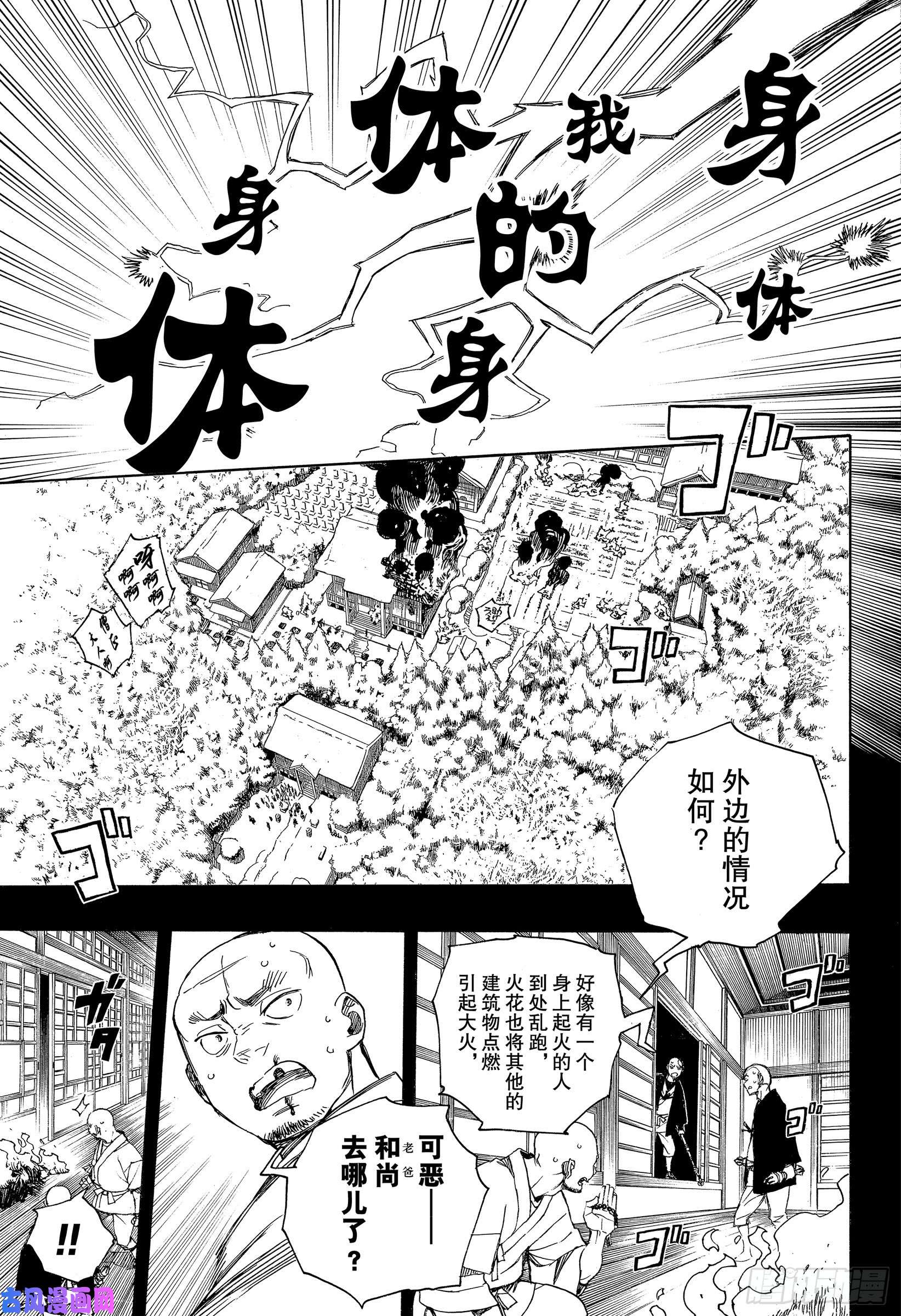 青之驱魔师第115话 SsC2317f