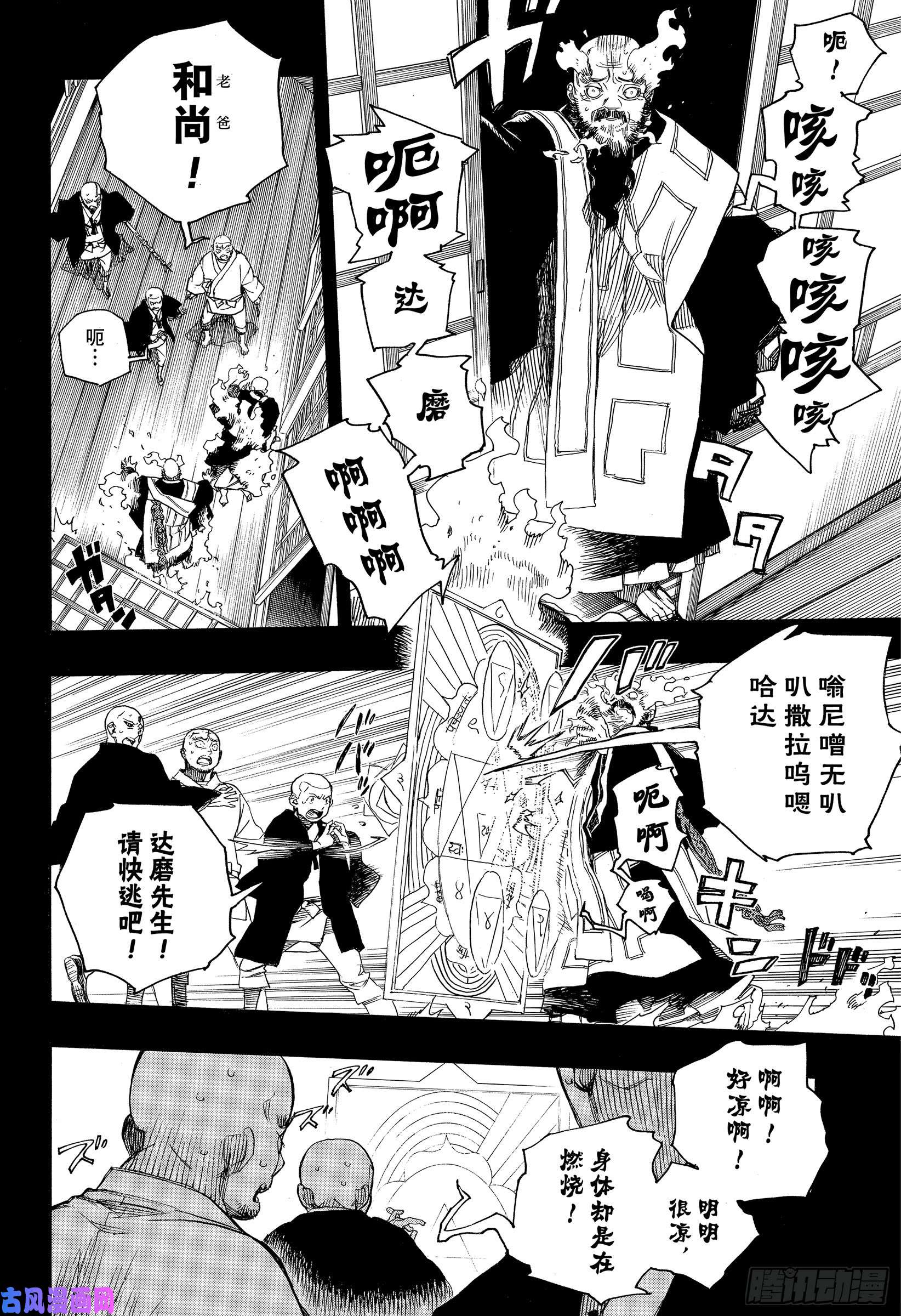 青之驱魔师第115话 SsC2317f