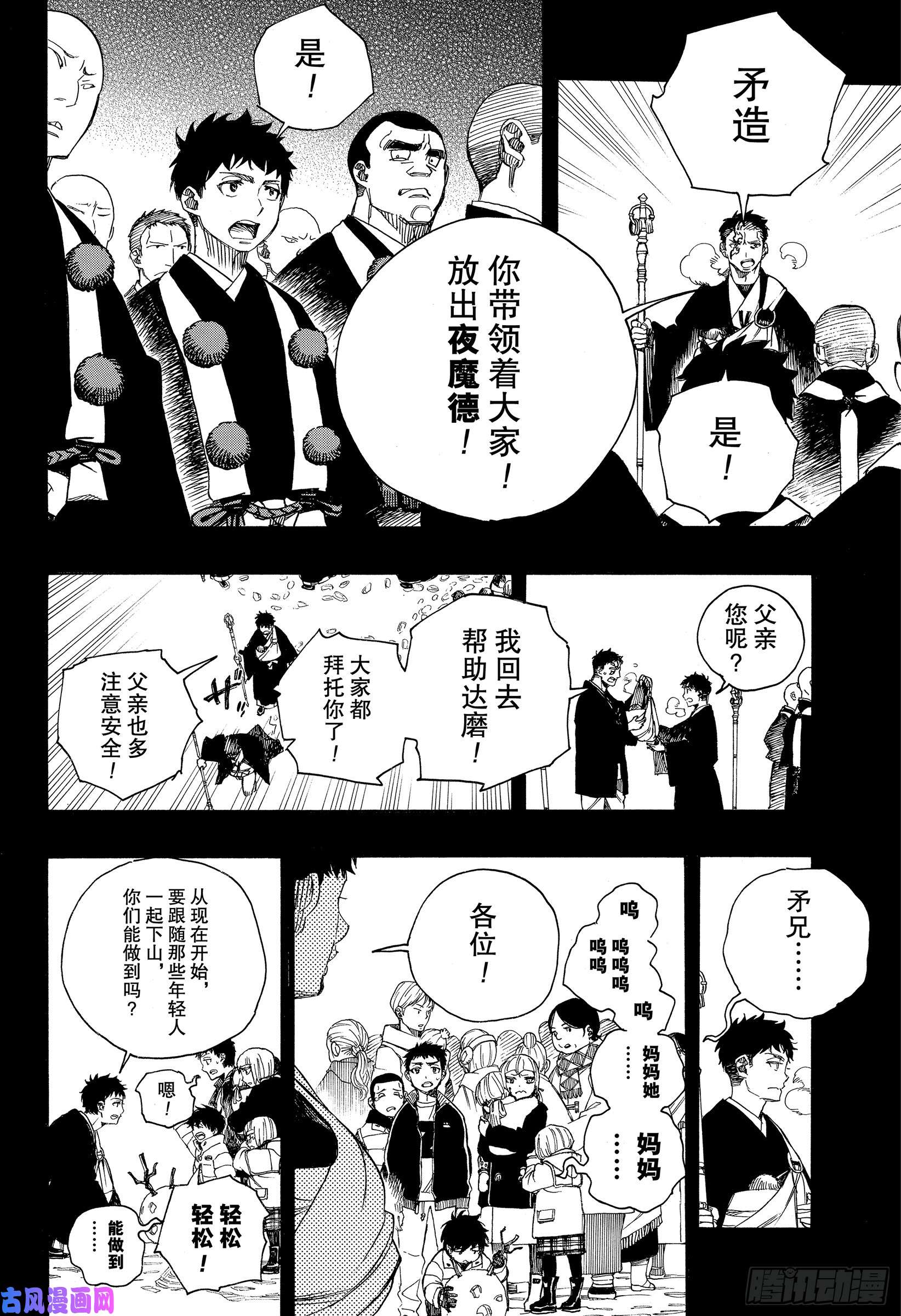 青之驱魔师第115话 SsC2317f