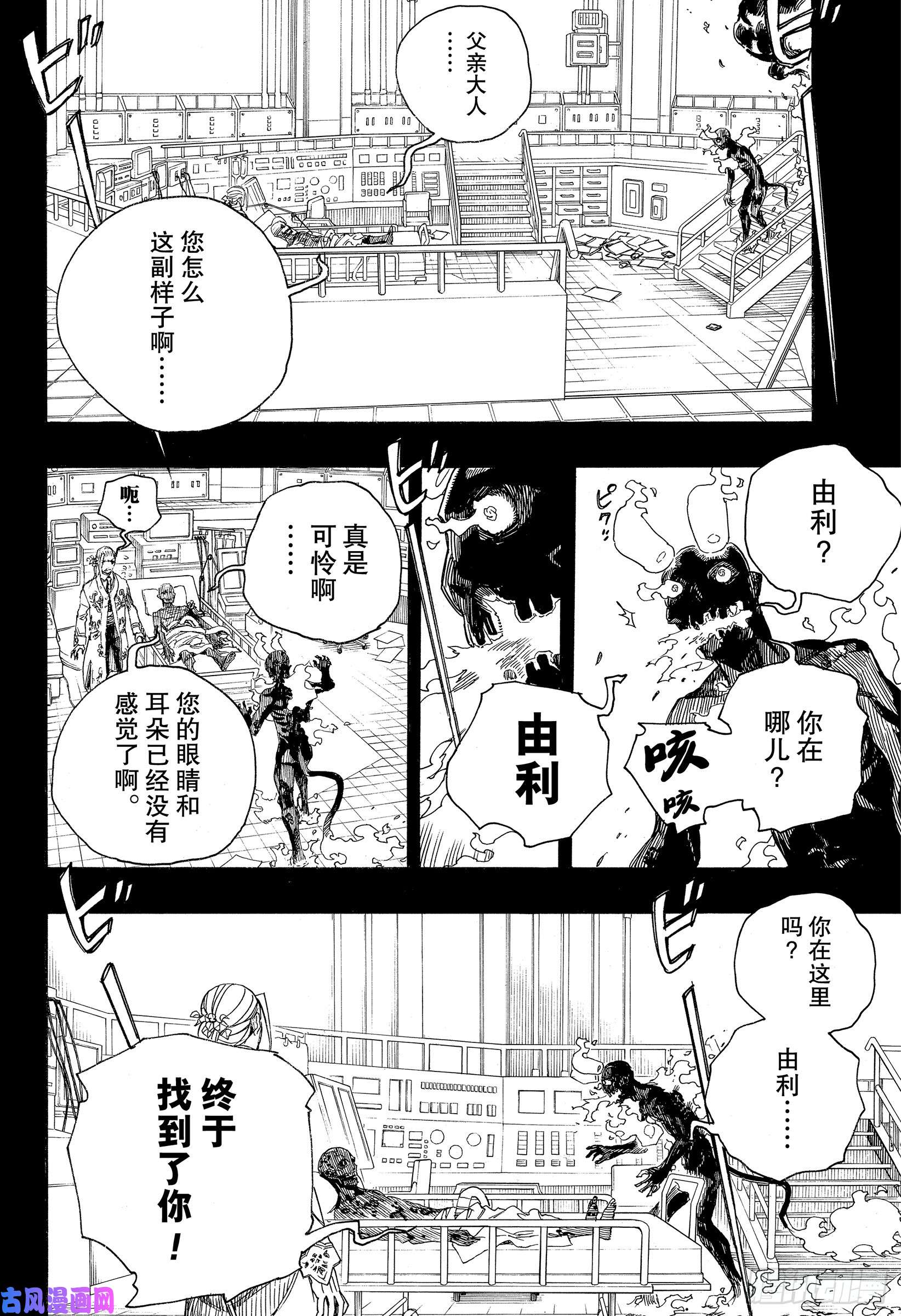 青之驱魔师第115话 SsC2317f