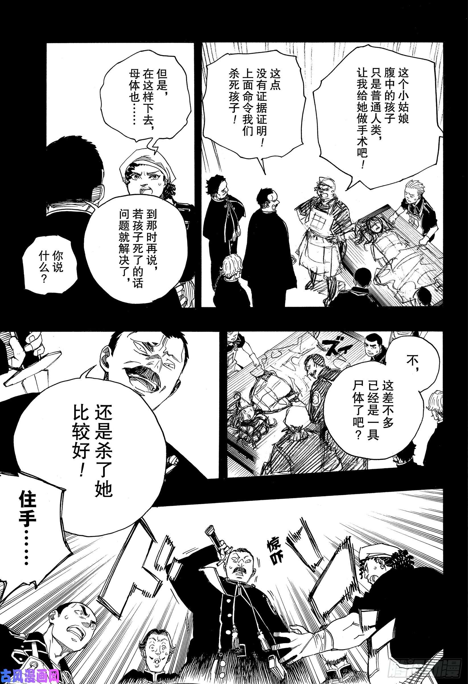 青之驱魔师第115话 SsC2317f