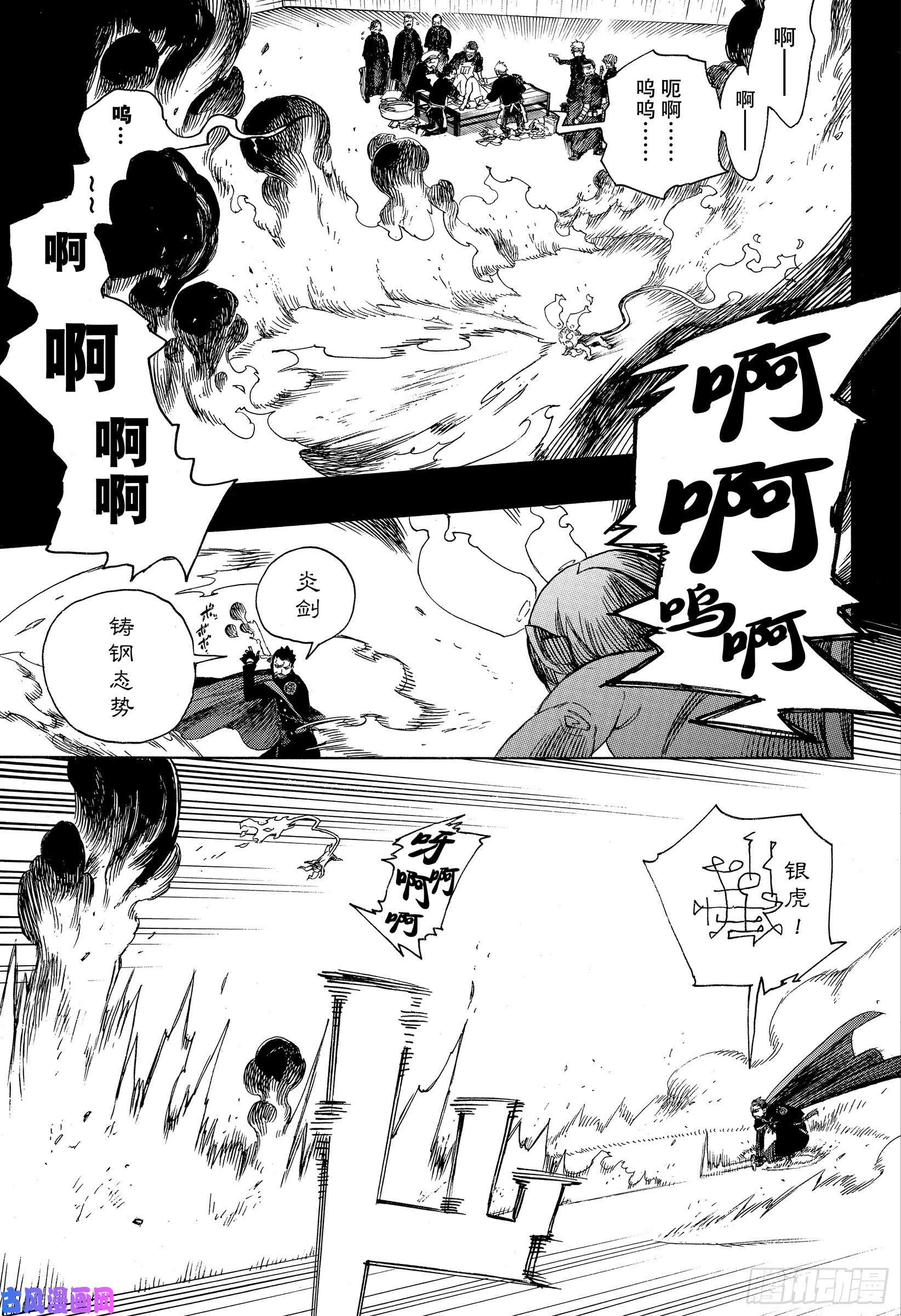 青之驱魔师第115话 SsC2317f