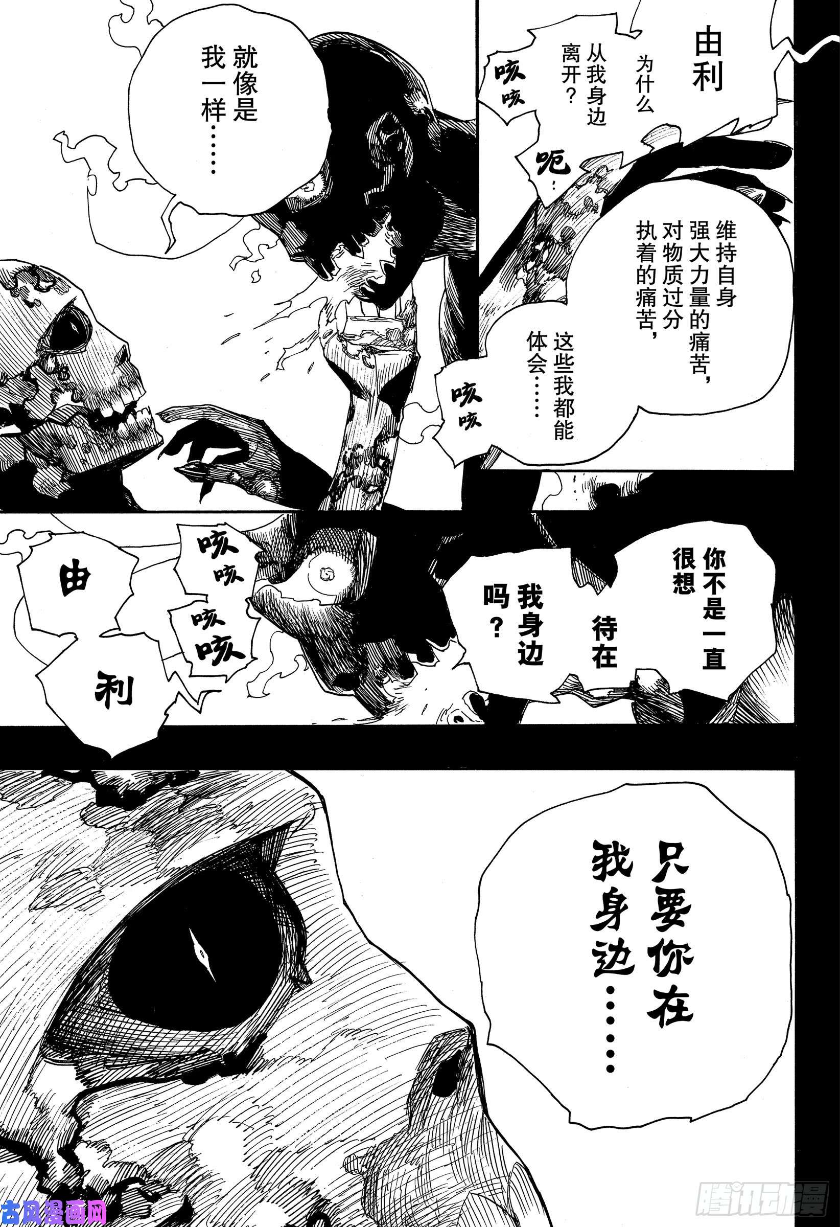 青之驱魔师第115话 SsC2317f