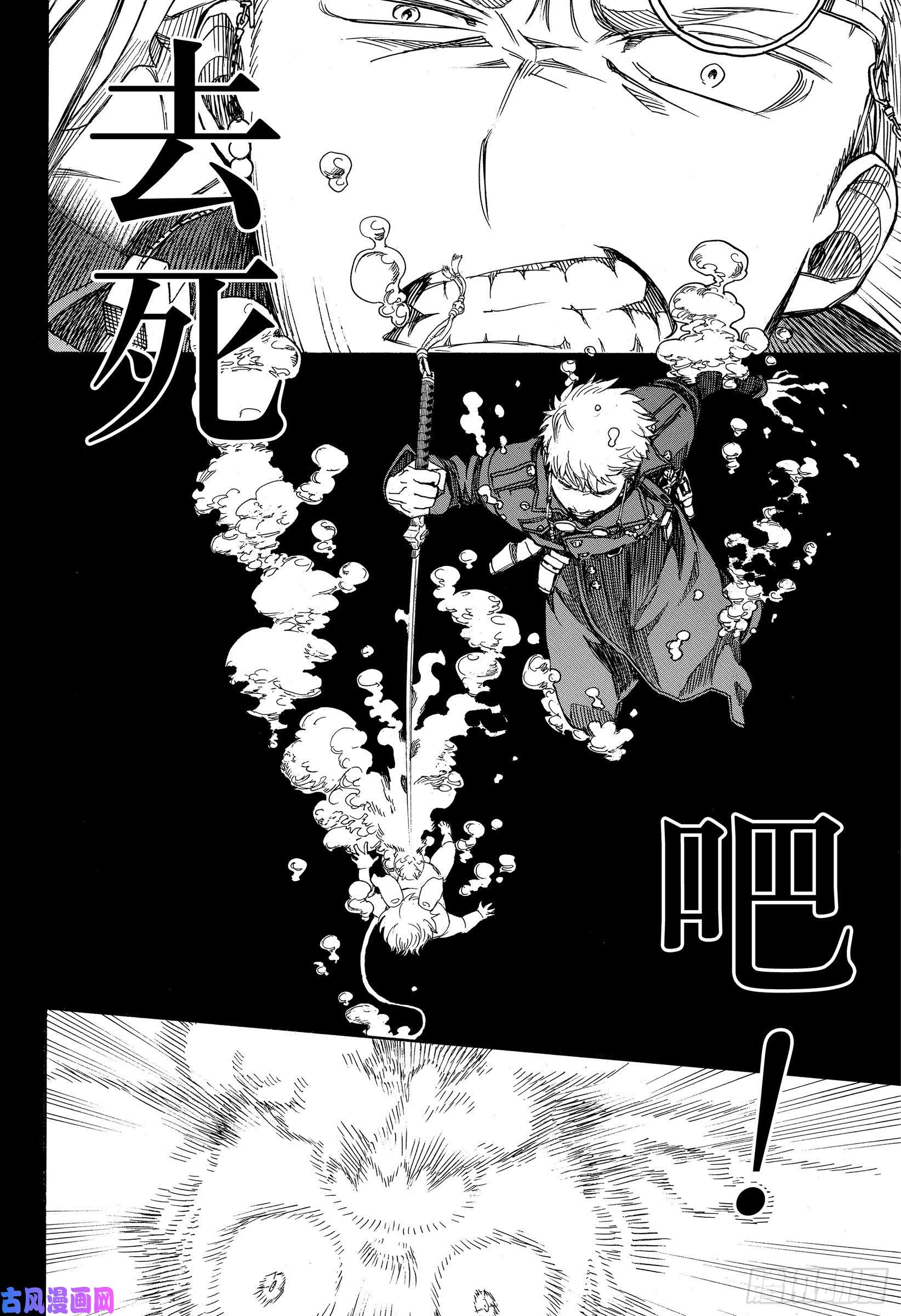 青之驱魔师第116-2话 SsC2317