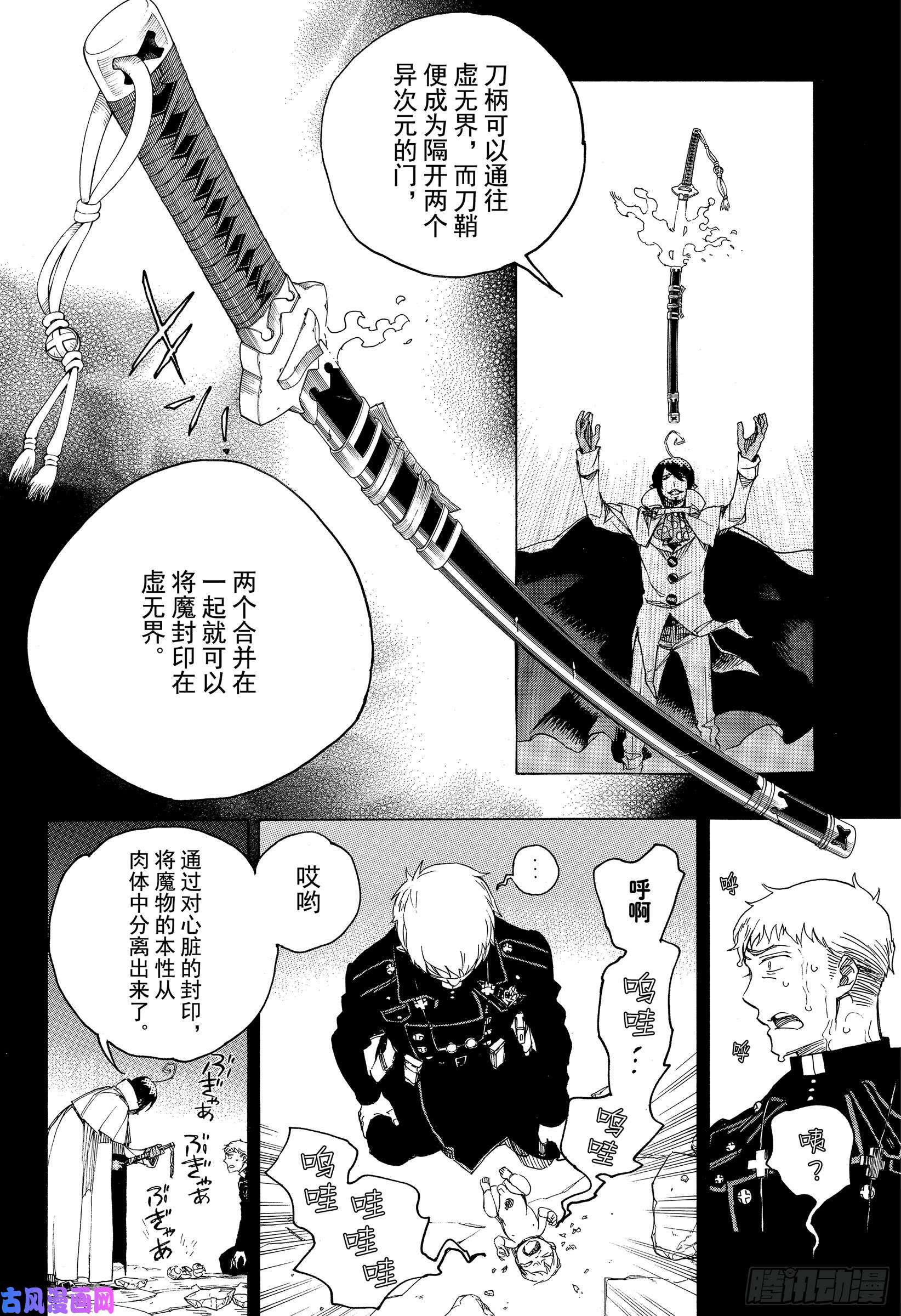 青之驱魔师第116-2话 SsC2317