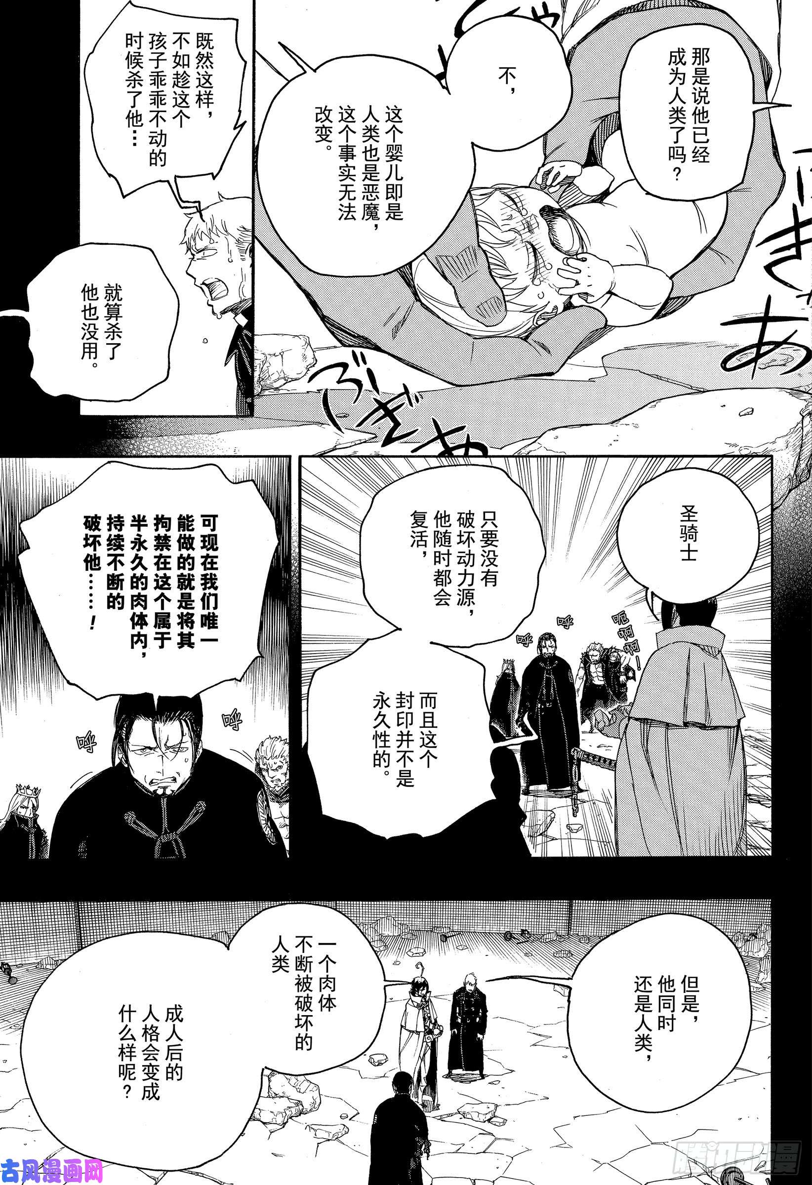 青之驱魔师第116-2话 SsC2317