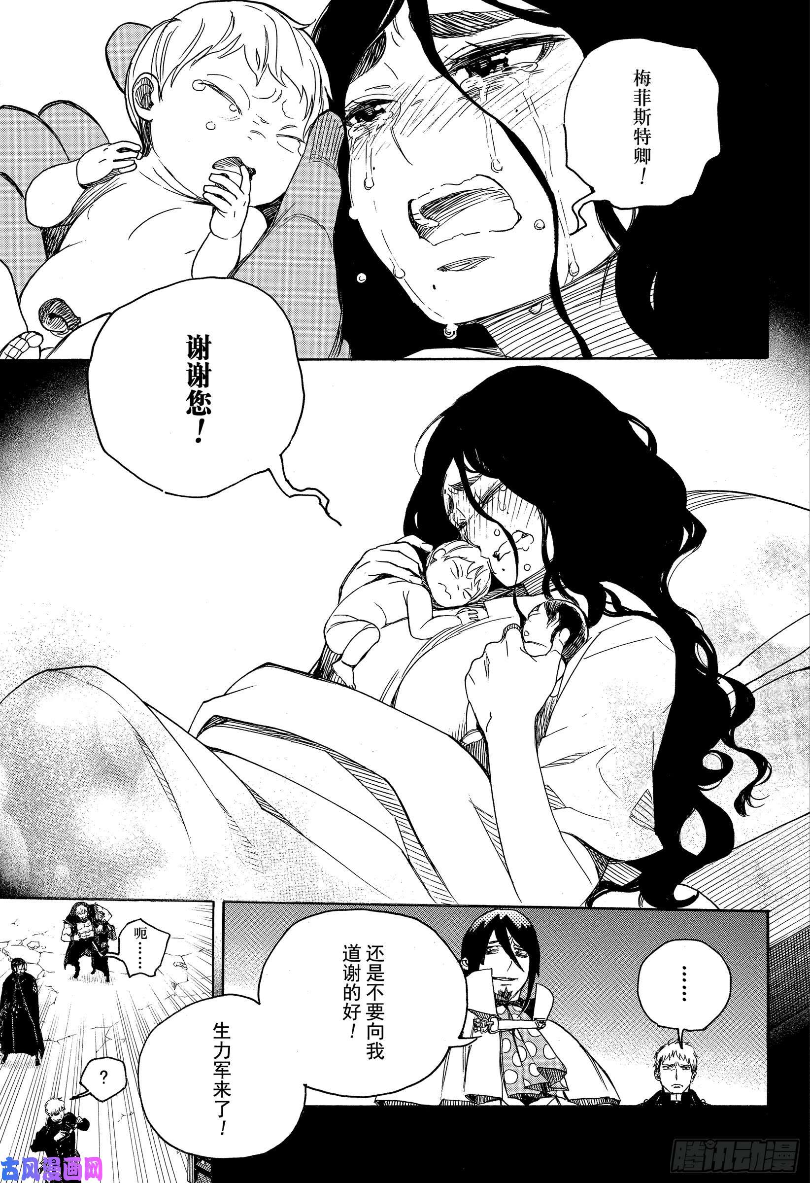 青之驱魔师第116-2话 SsC2317