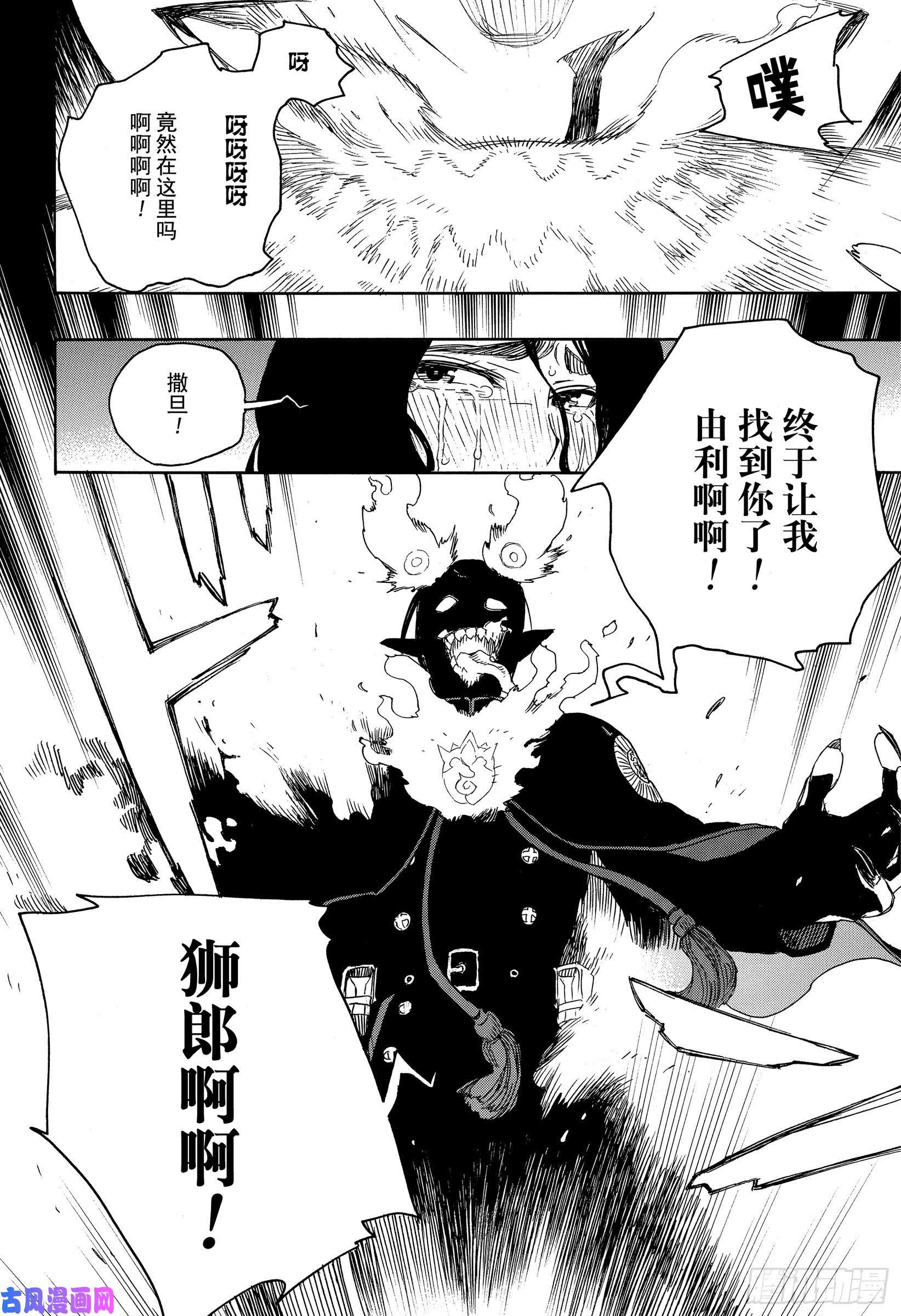 青之驱魔师第116-2话 SsC2317