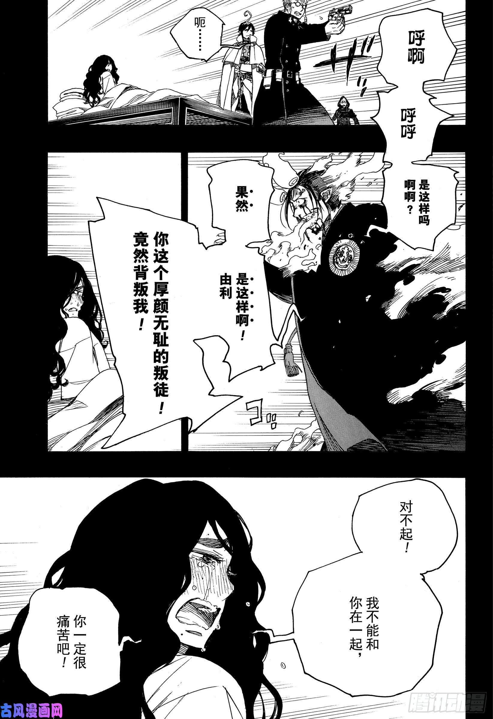 青之驱魔师第116-2话 SsC2317