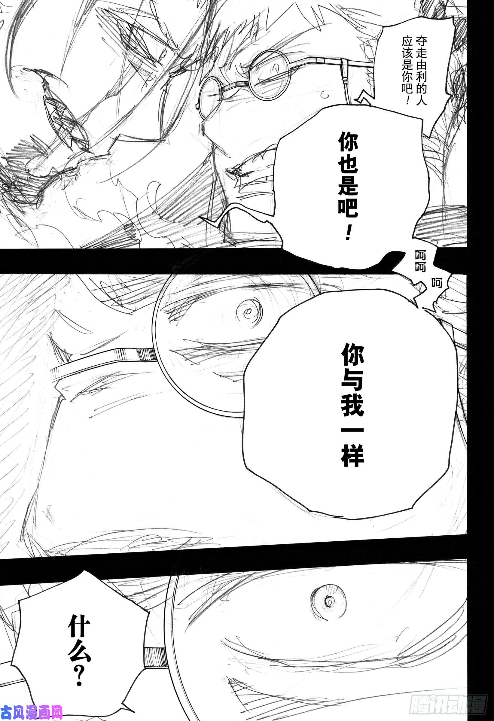 青之驱魔师第116-2话 SsC2317