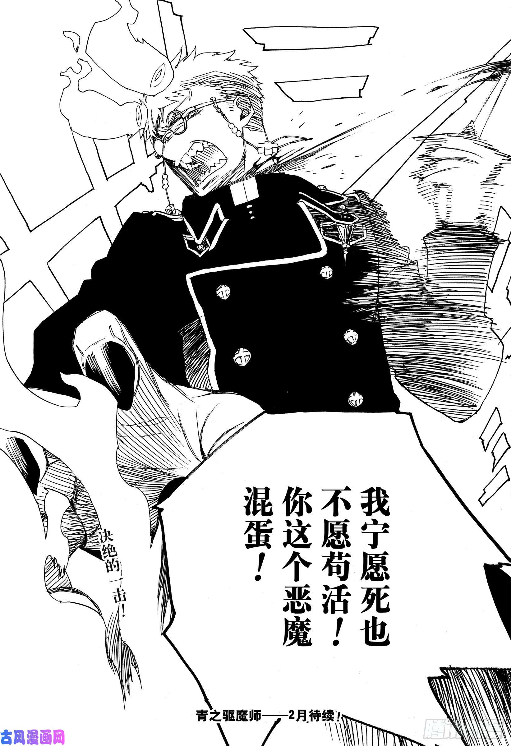 青之驱魔师第116-2话 SsC2317