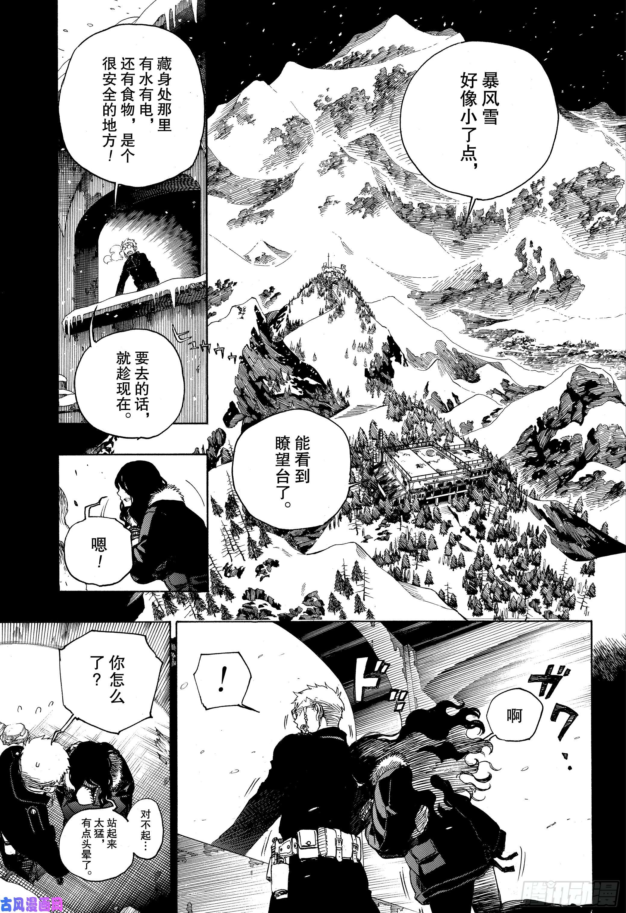 青之驱魔师第117话 SsC2317h