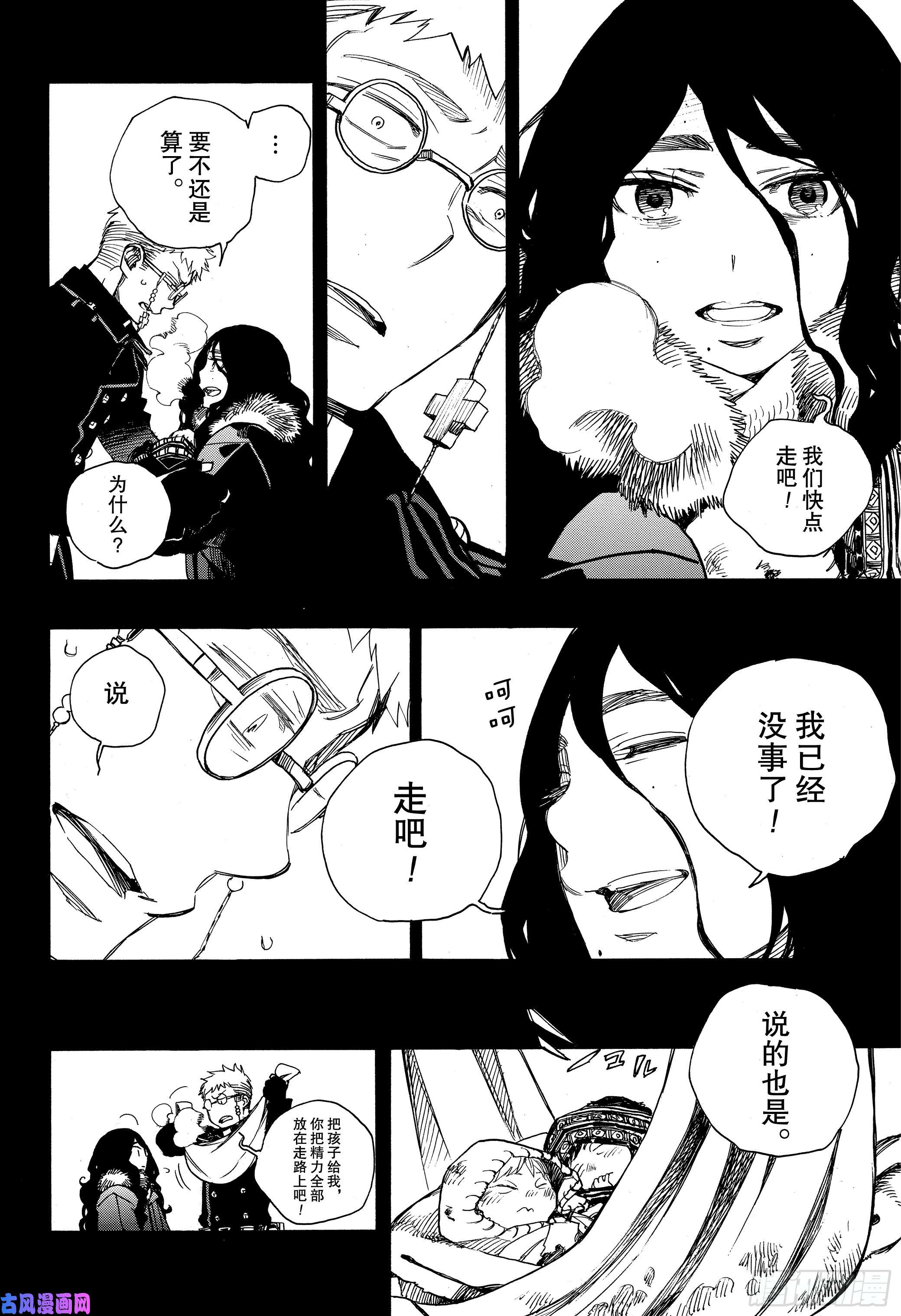 青之驱魔师第117话 SsC2317h