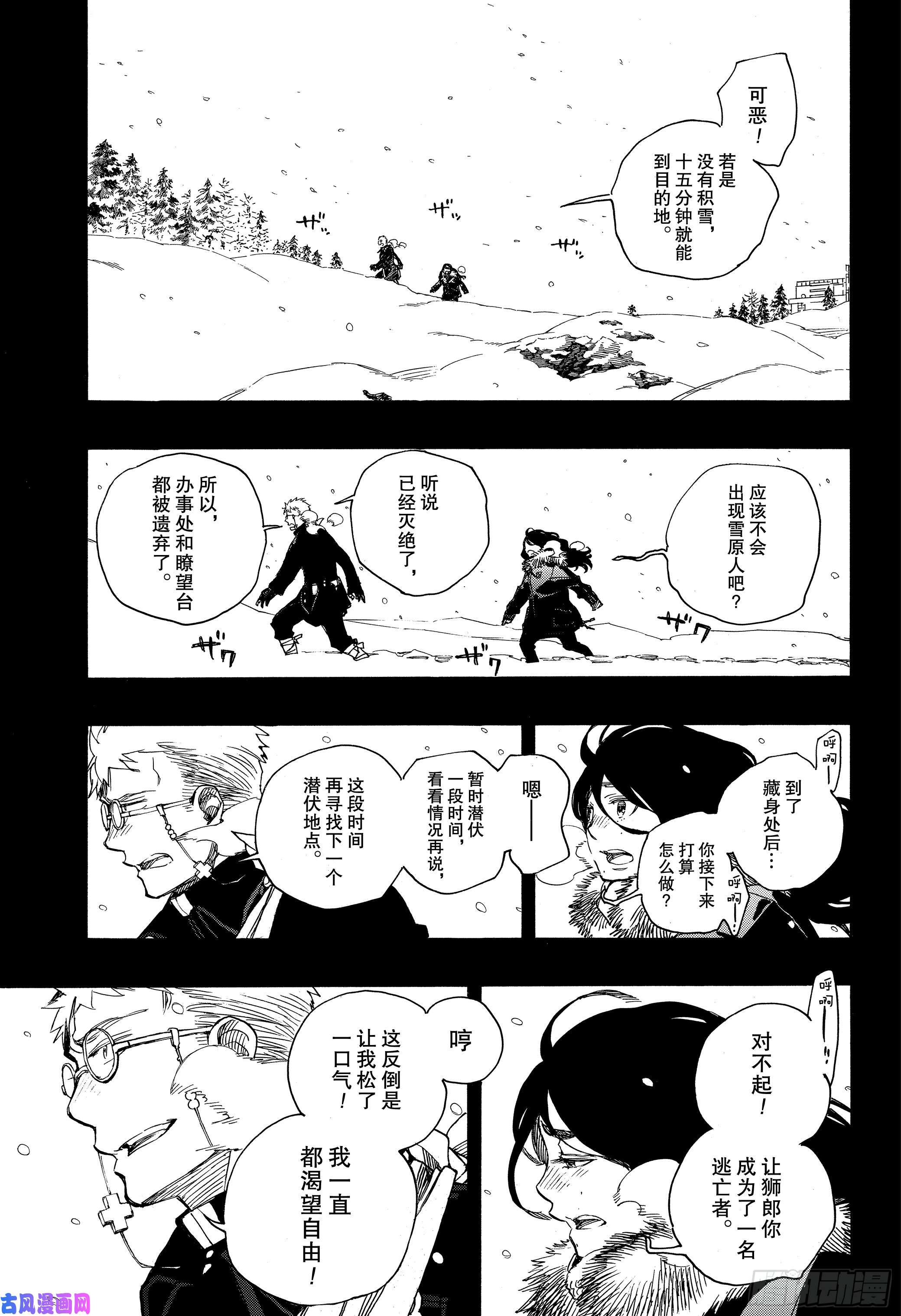 青之驱魔师第117话 SsC2317h