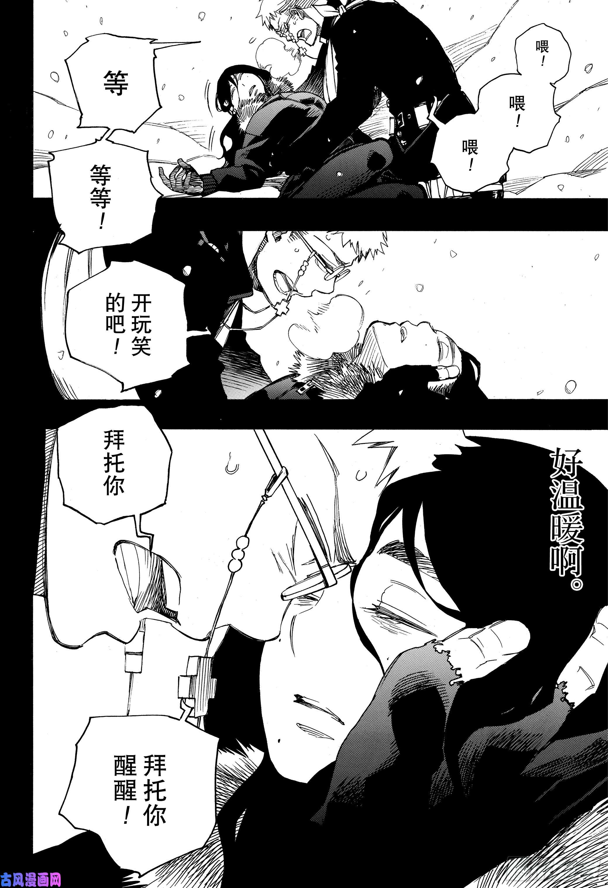 青之驱魔师第117话 SsC2317h