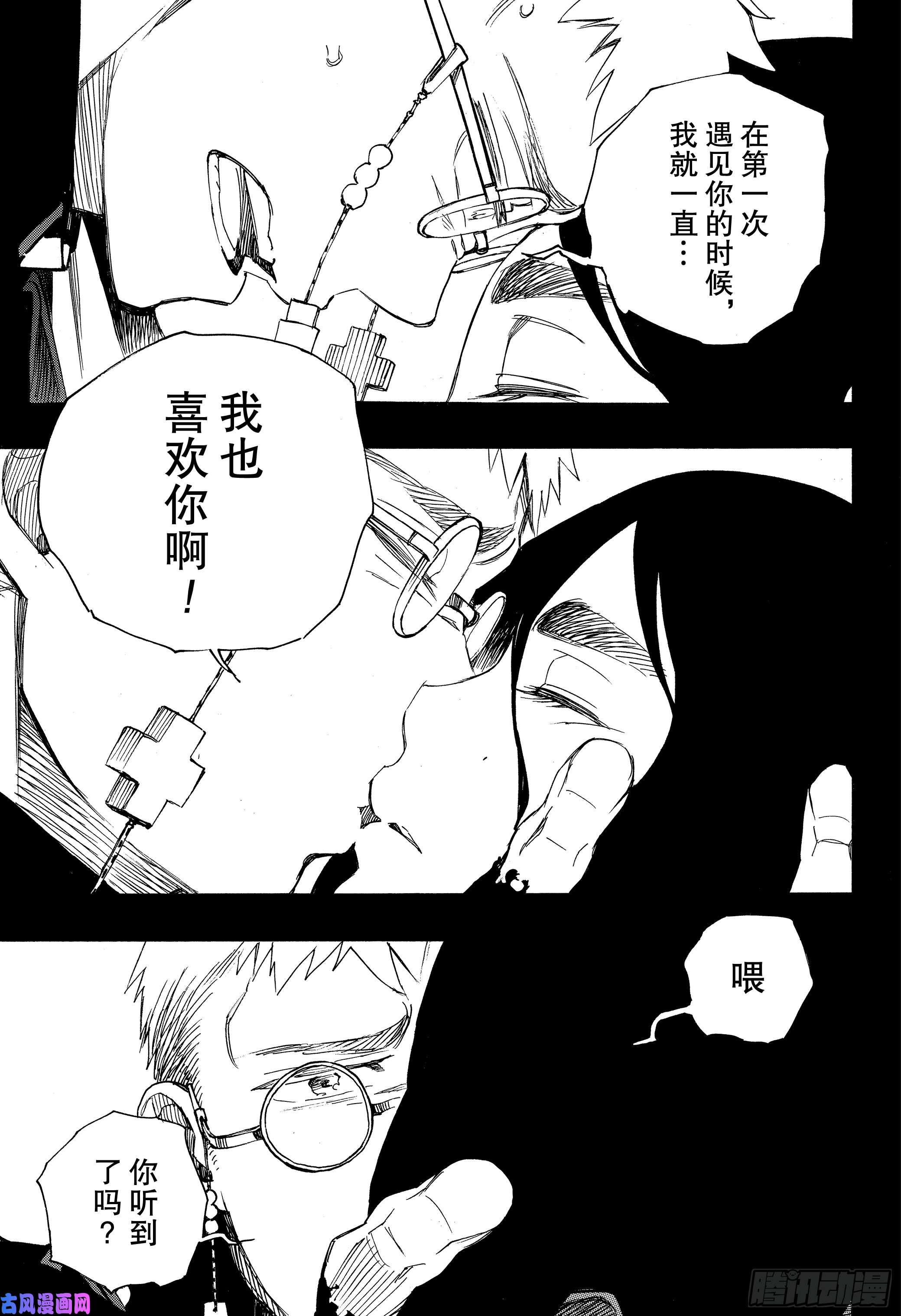 青之驱魔师第117话 SsC2317h