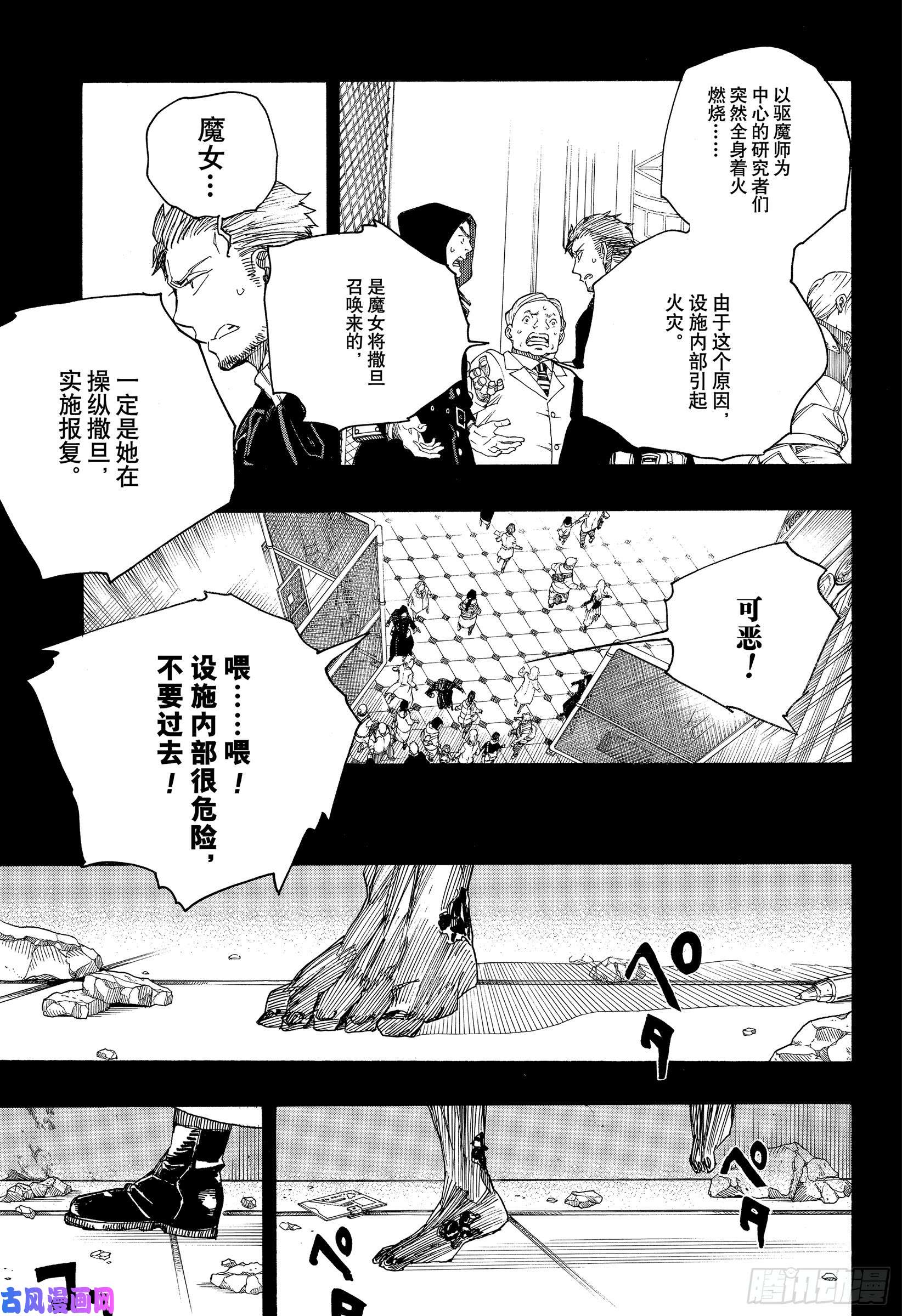 青之驱魔师第118话 Ssc2317i