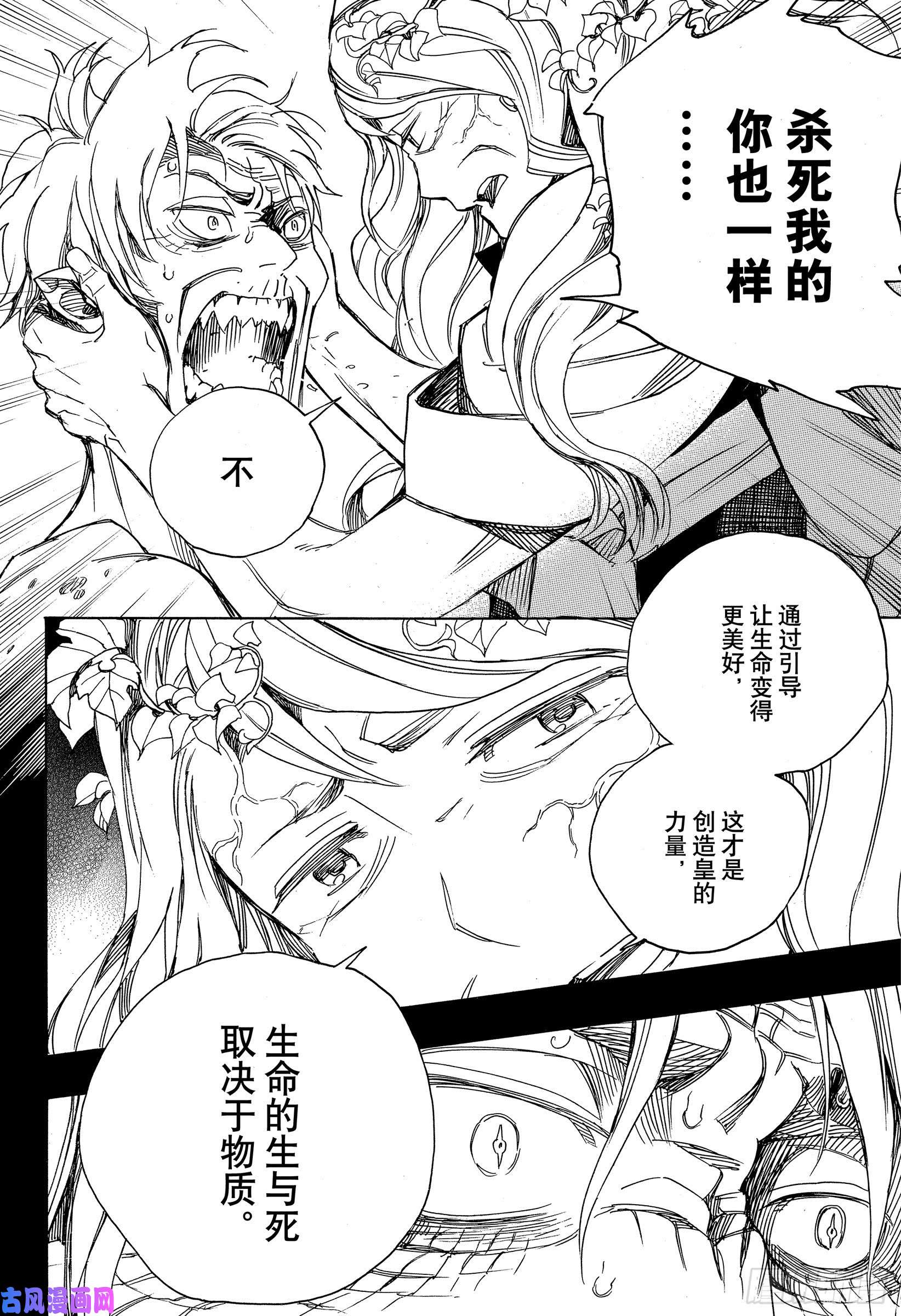 青之驱魔师第118话 Ssc2317i