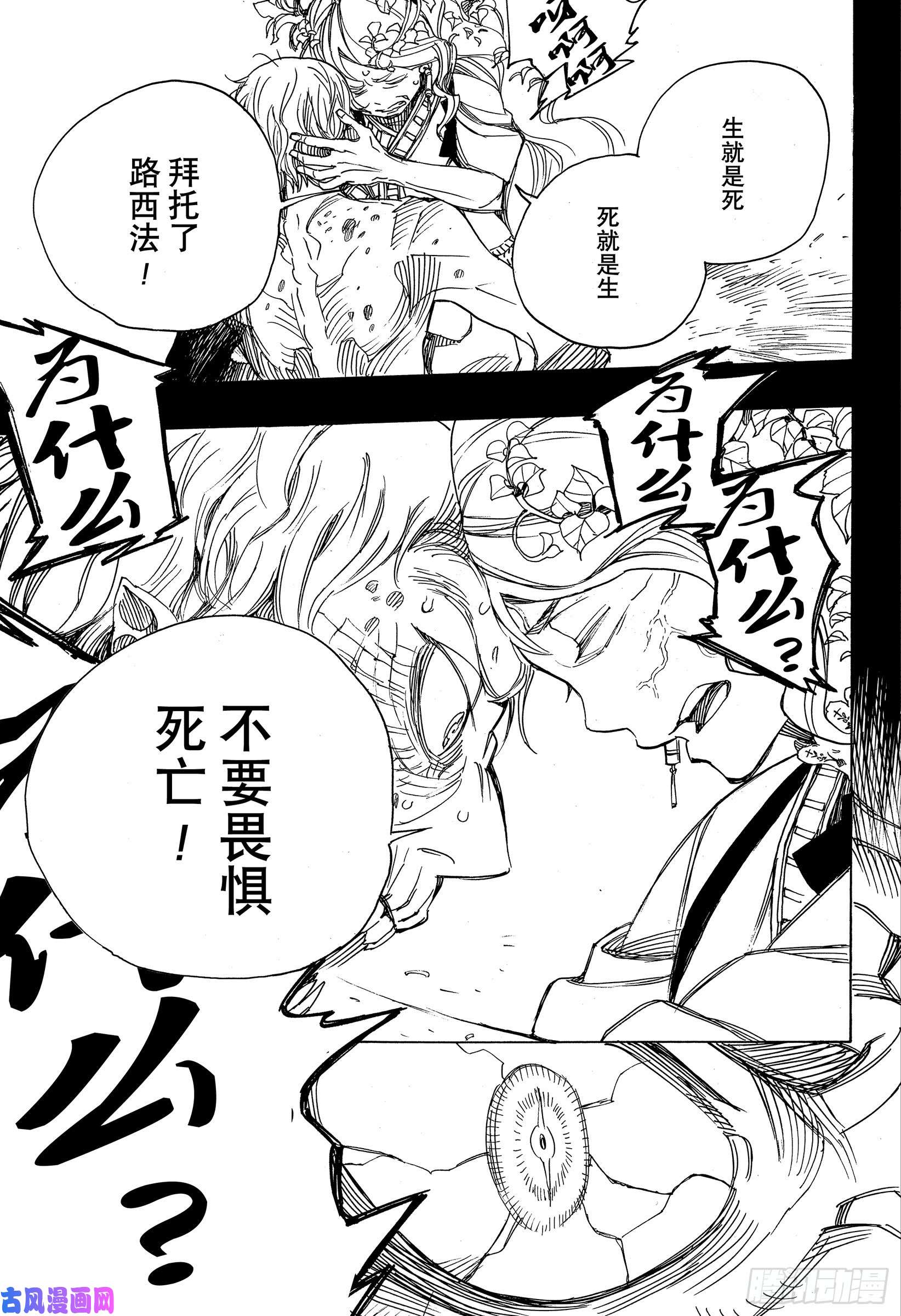 青之驱魔师第118话 Ssc2317i