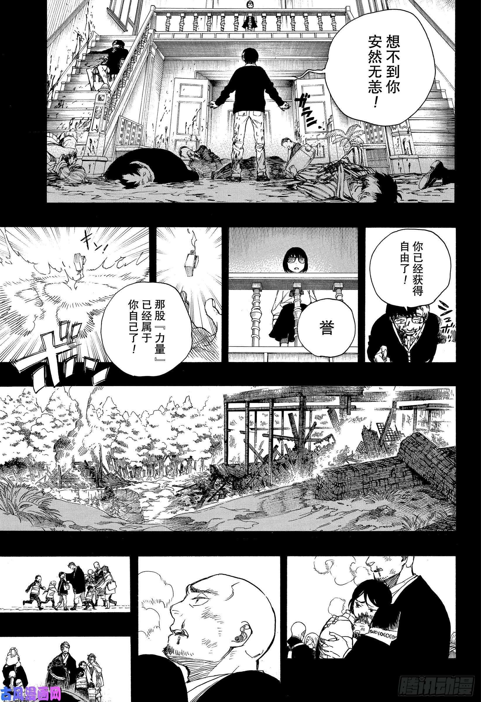 青之驱魔师第119话 SsC2416