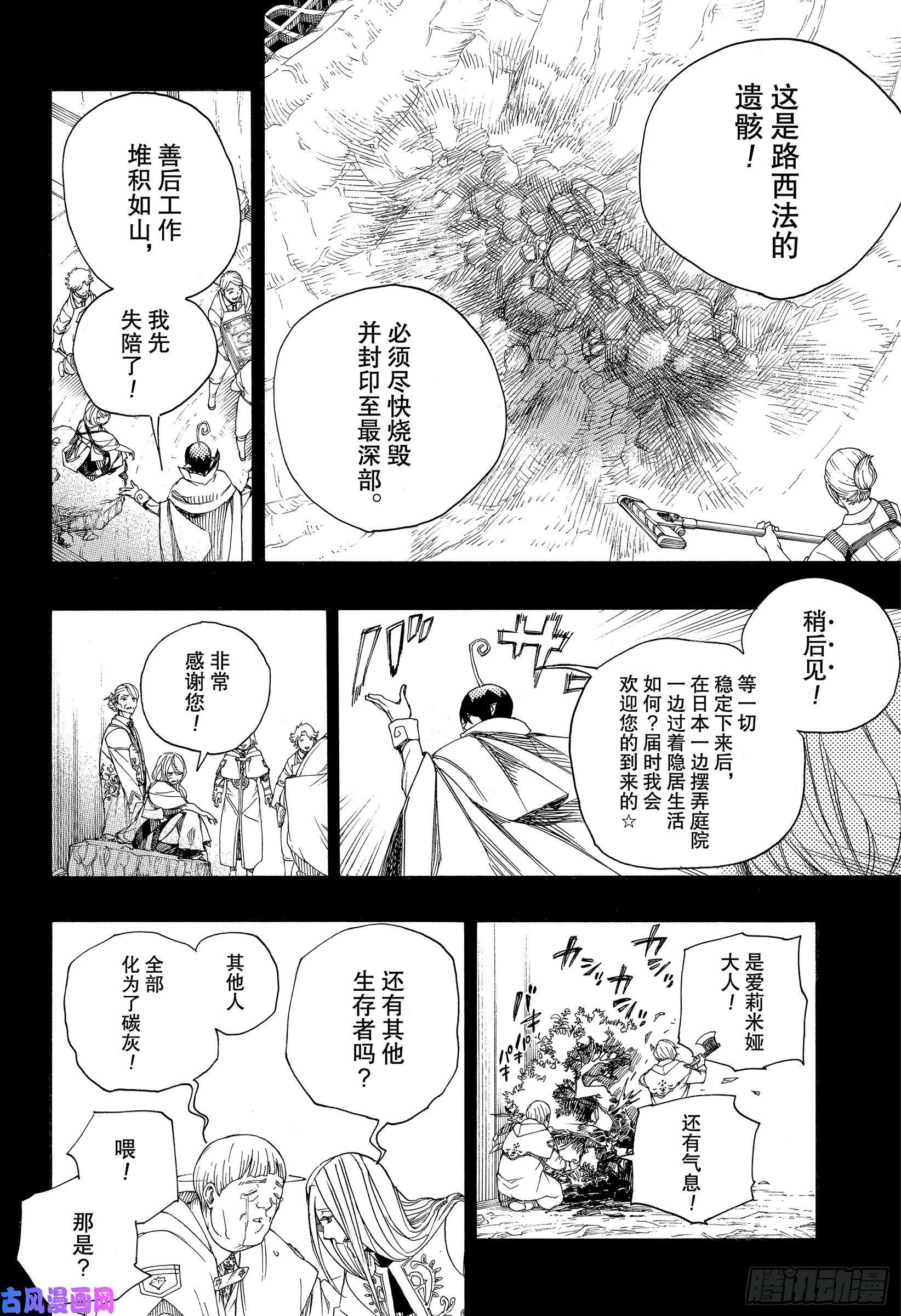 青之驱魔师第119话 SsC2416