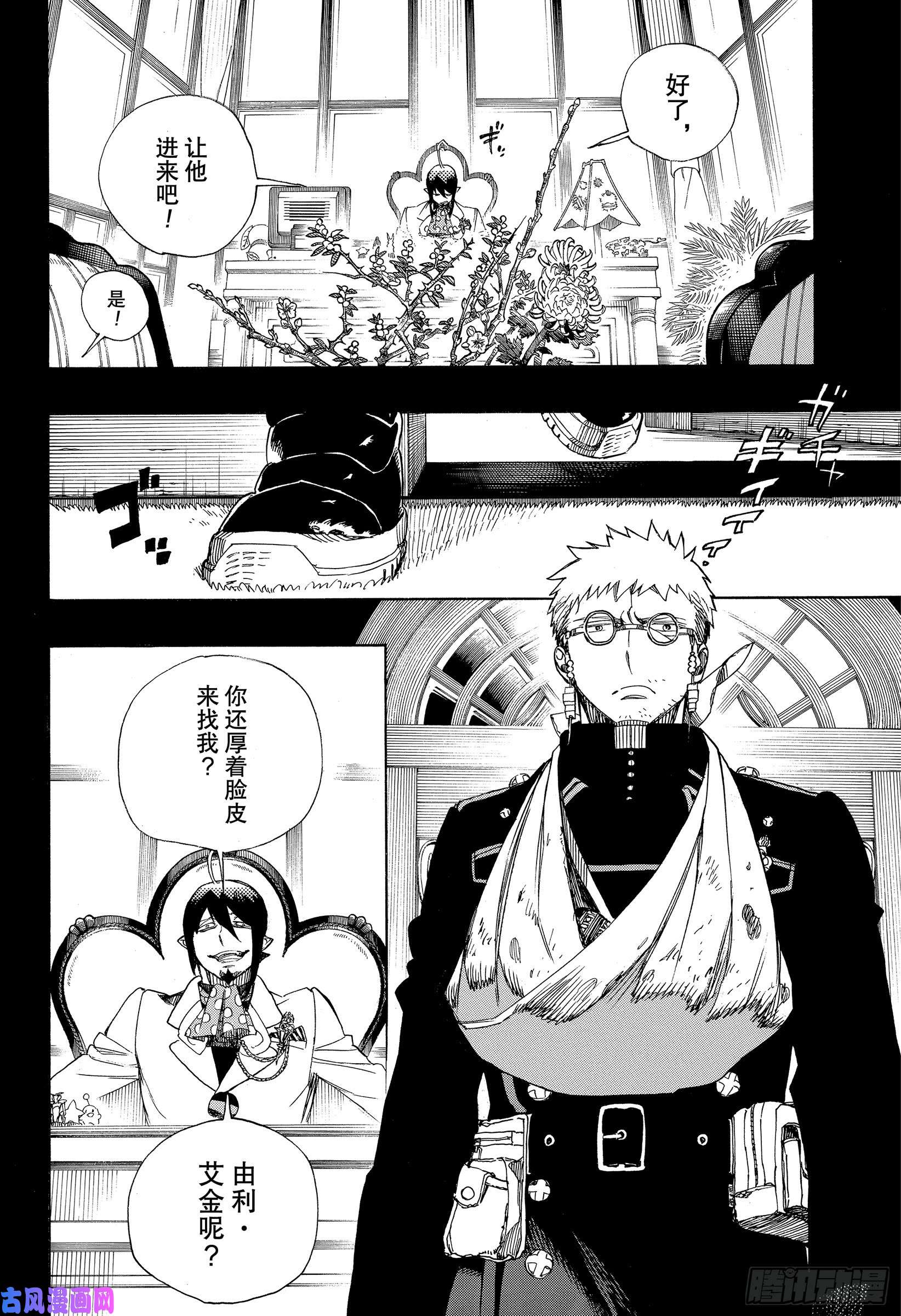 青之驱魔师第119话 SsC2416