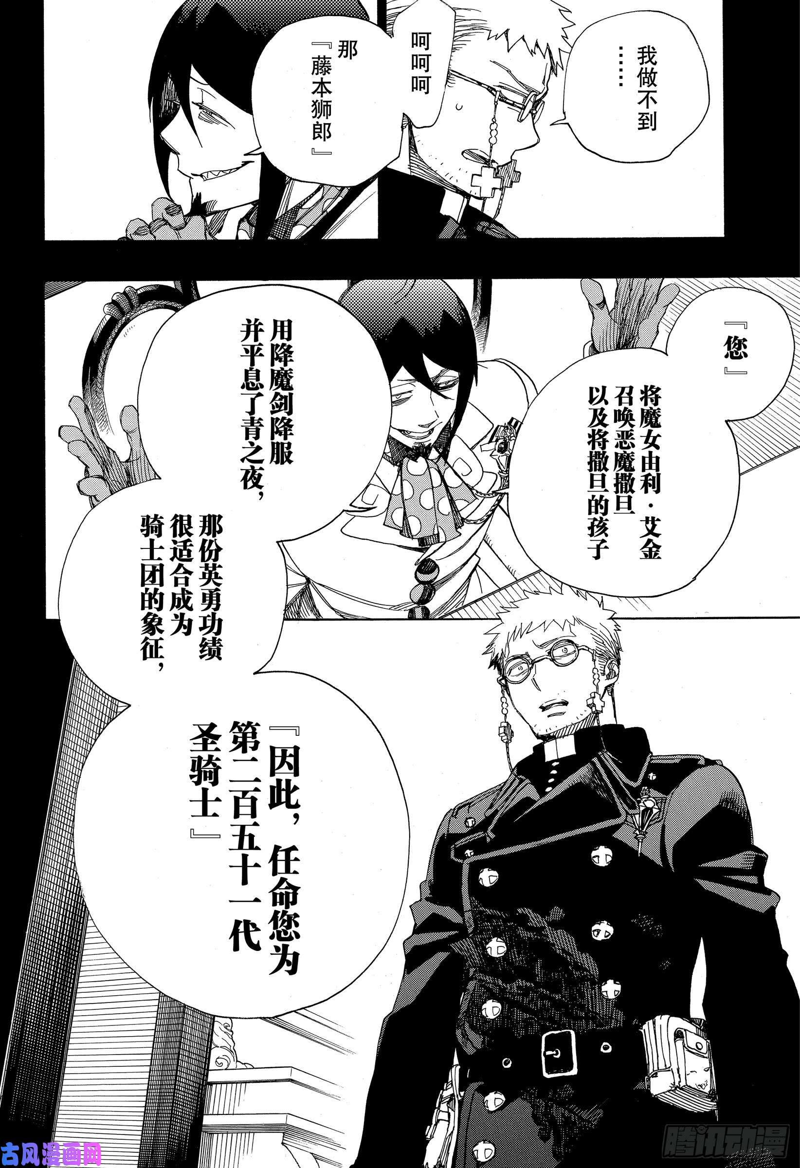 青之驱魔师第119话 SsC2416