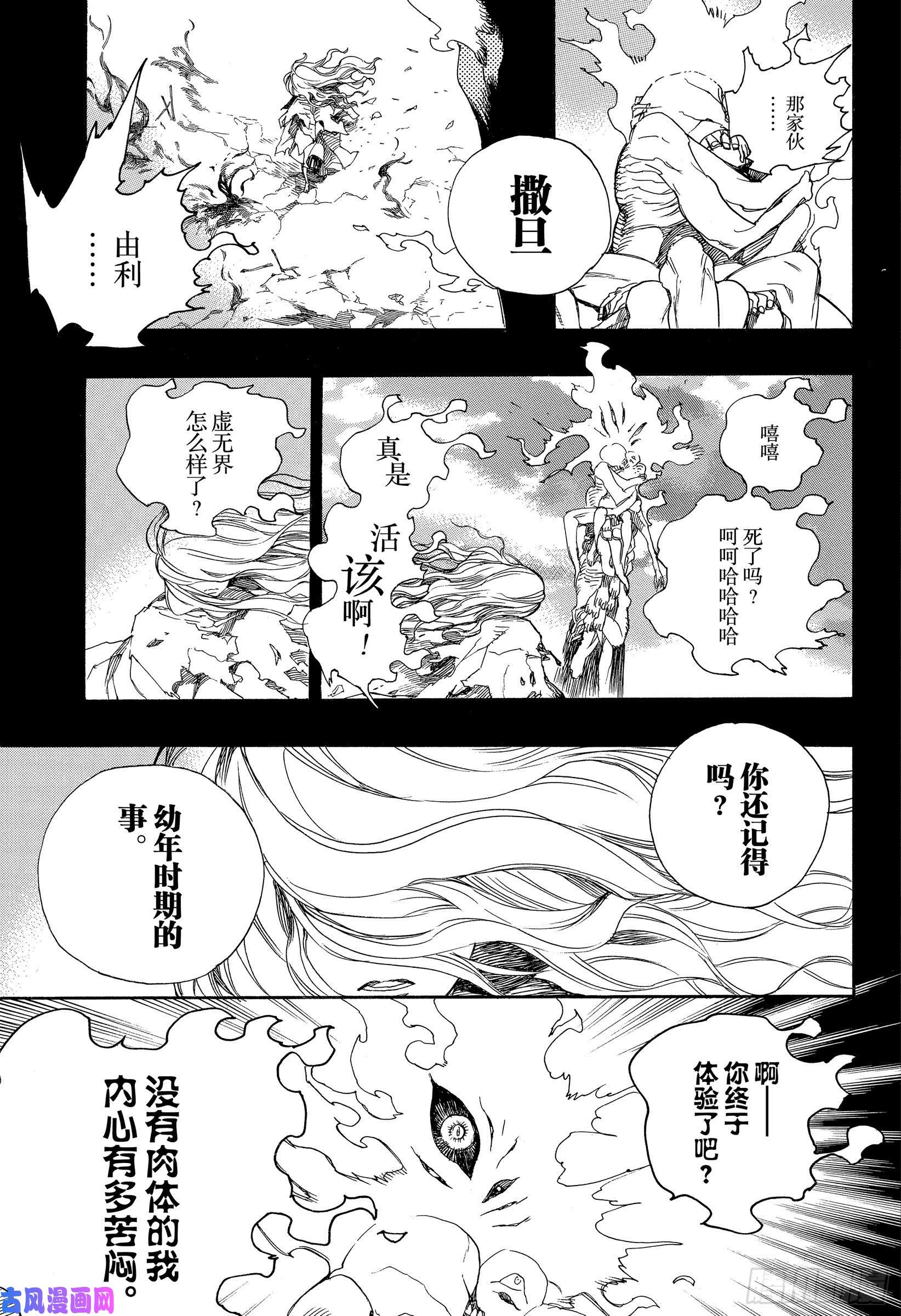 青之驱魔师第119话 SsC2416