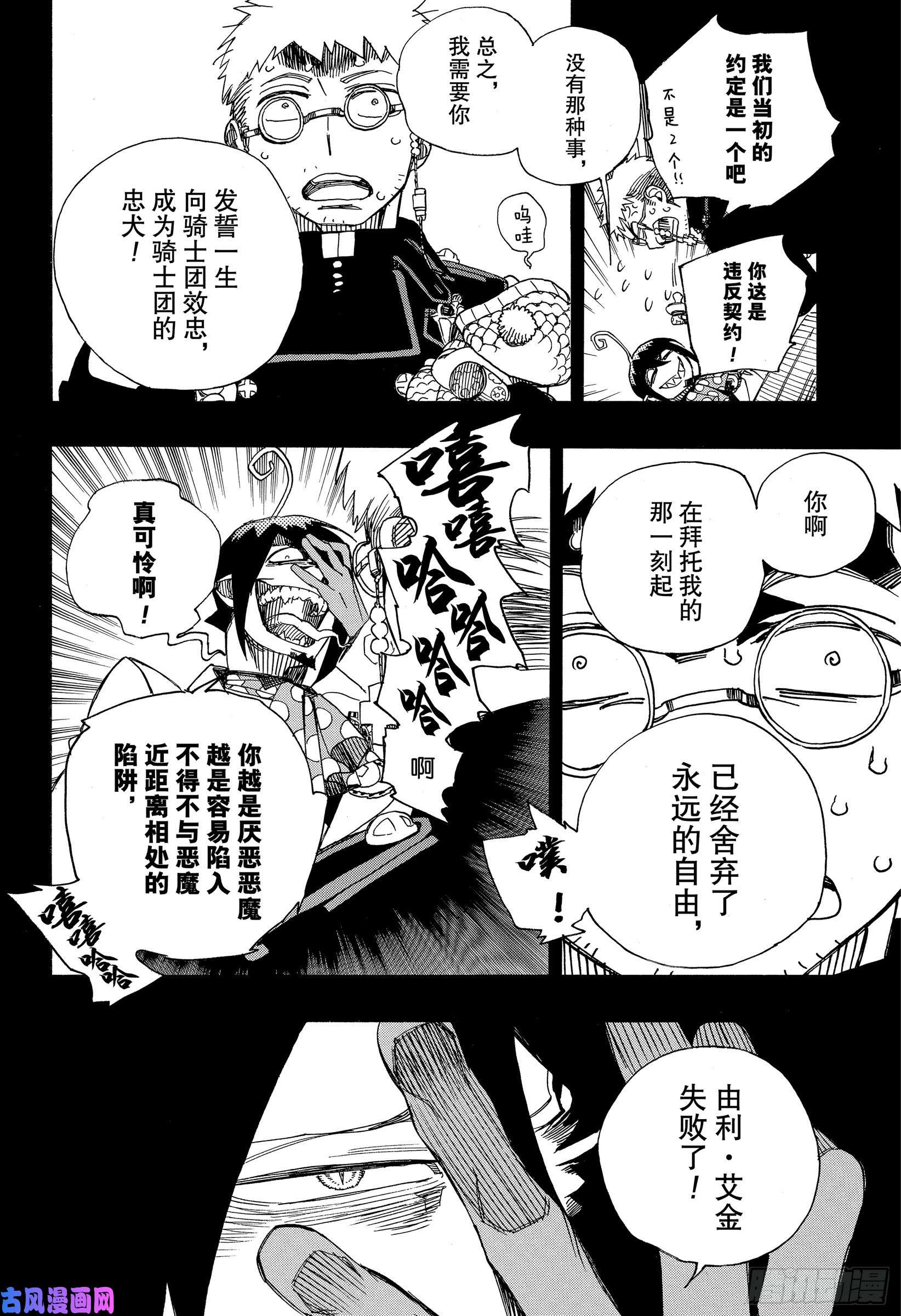 青之驱魔师第119话 SsC2416