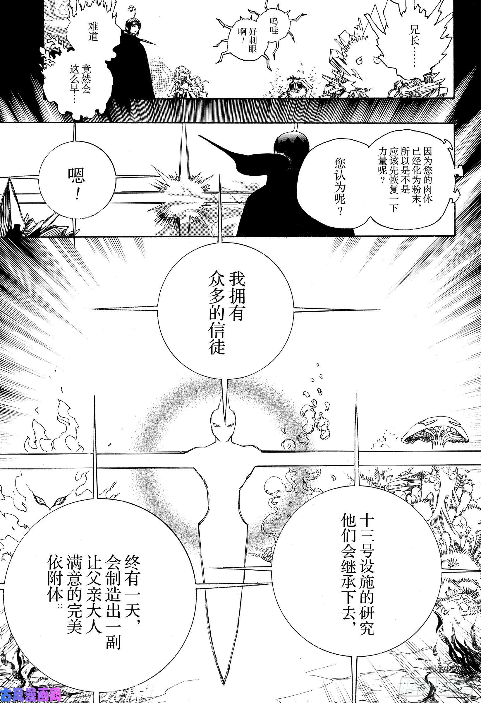 青之驱魔师第119话 SsC2416