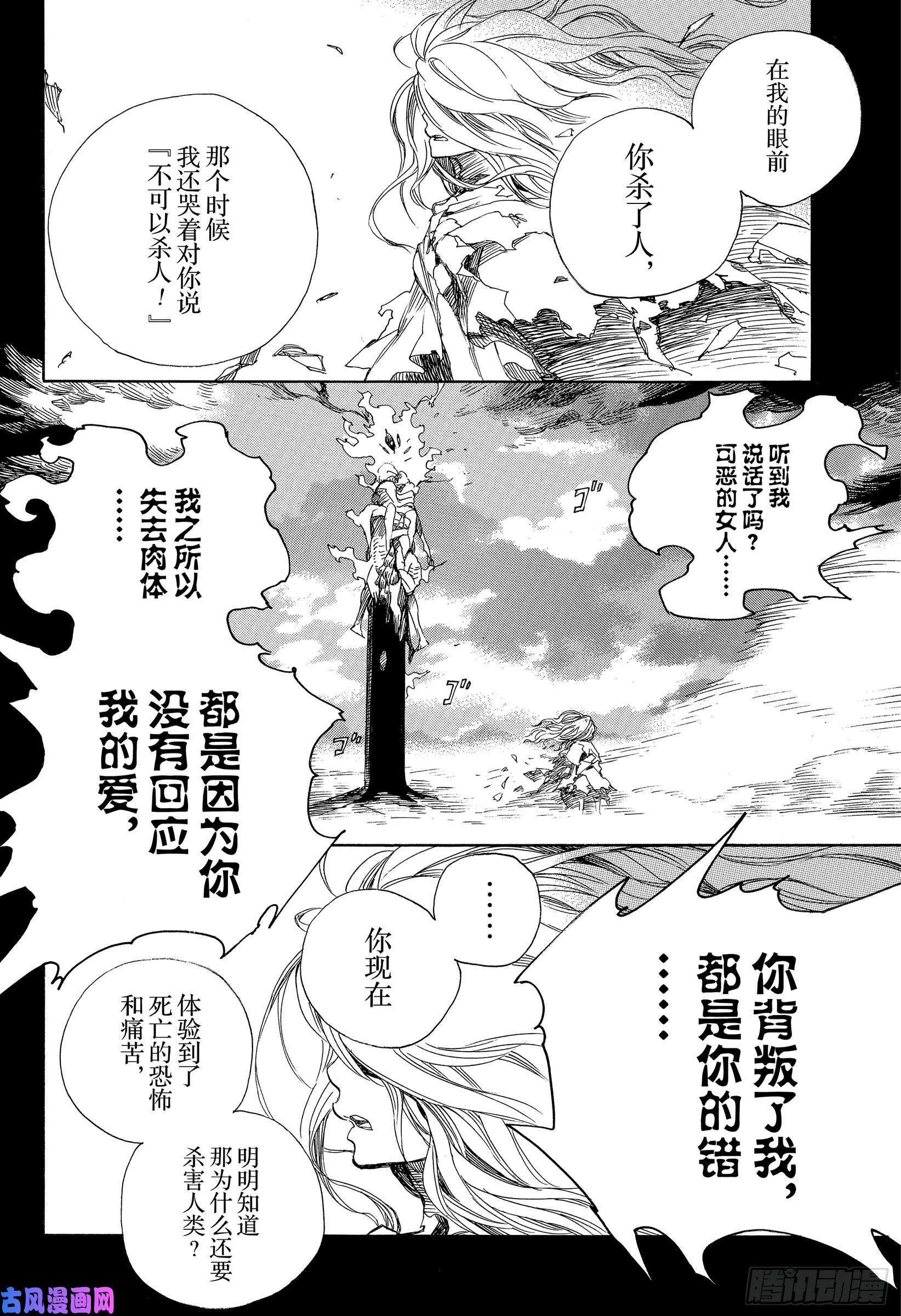 青之驱魔师第119话 SsC2416