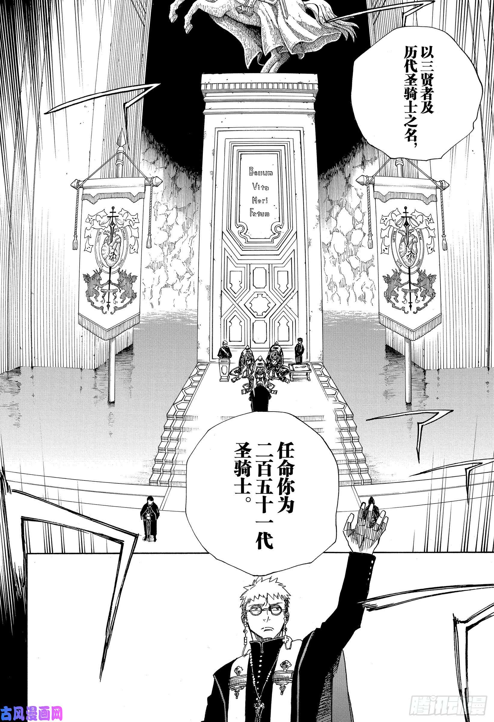 青之驱魔师第119话 SsC2416