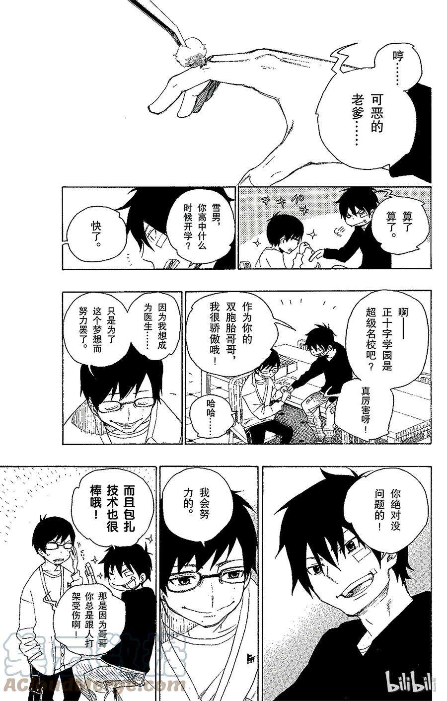 青之驱魔师001 青焰魔的嘲笑