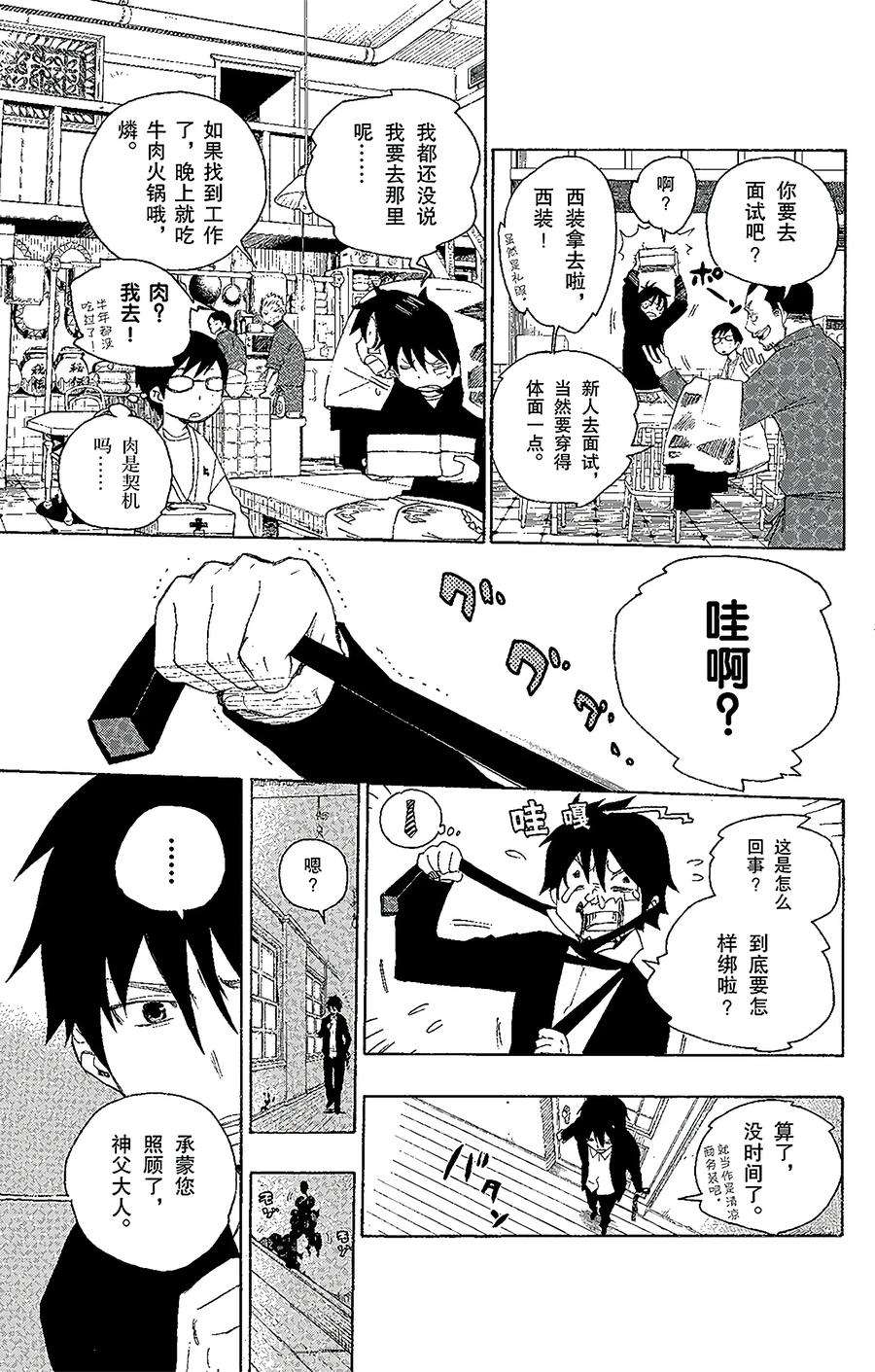 青之驱魔师001 青焰魔的嘲笑