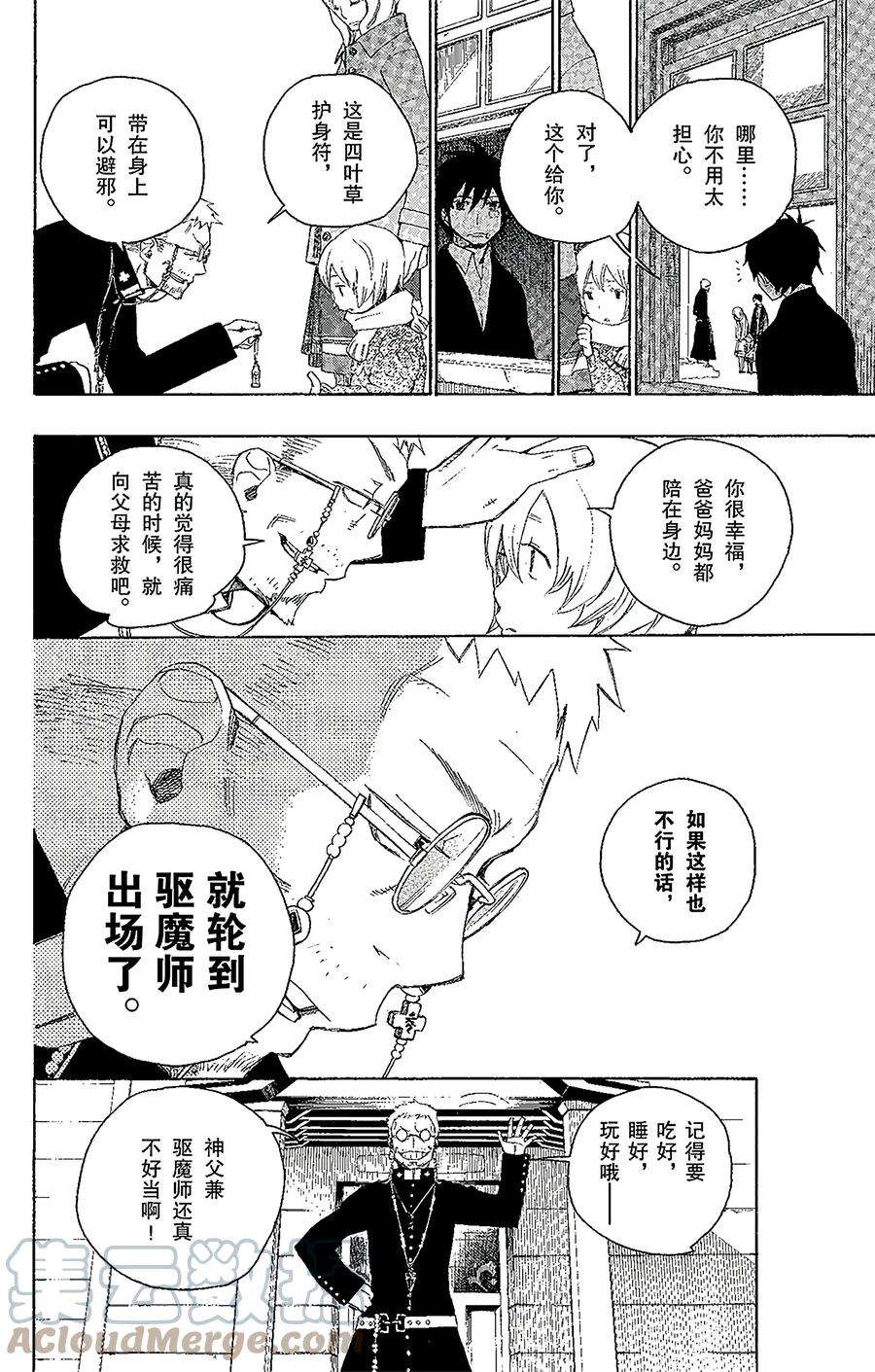 青之驱魔师001 青焰魔的嘲笑